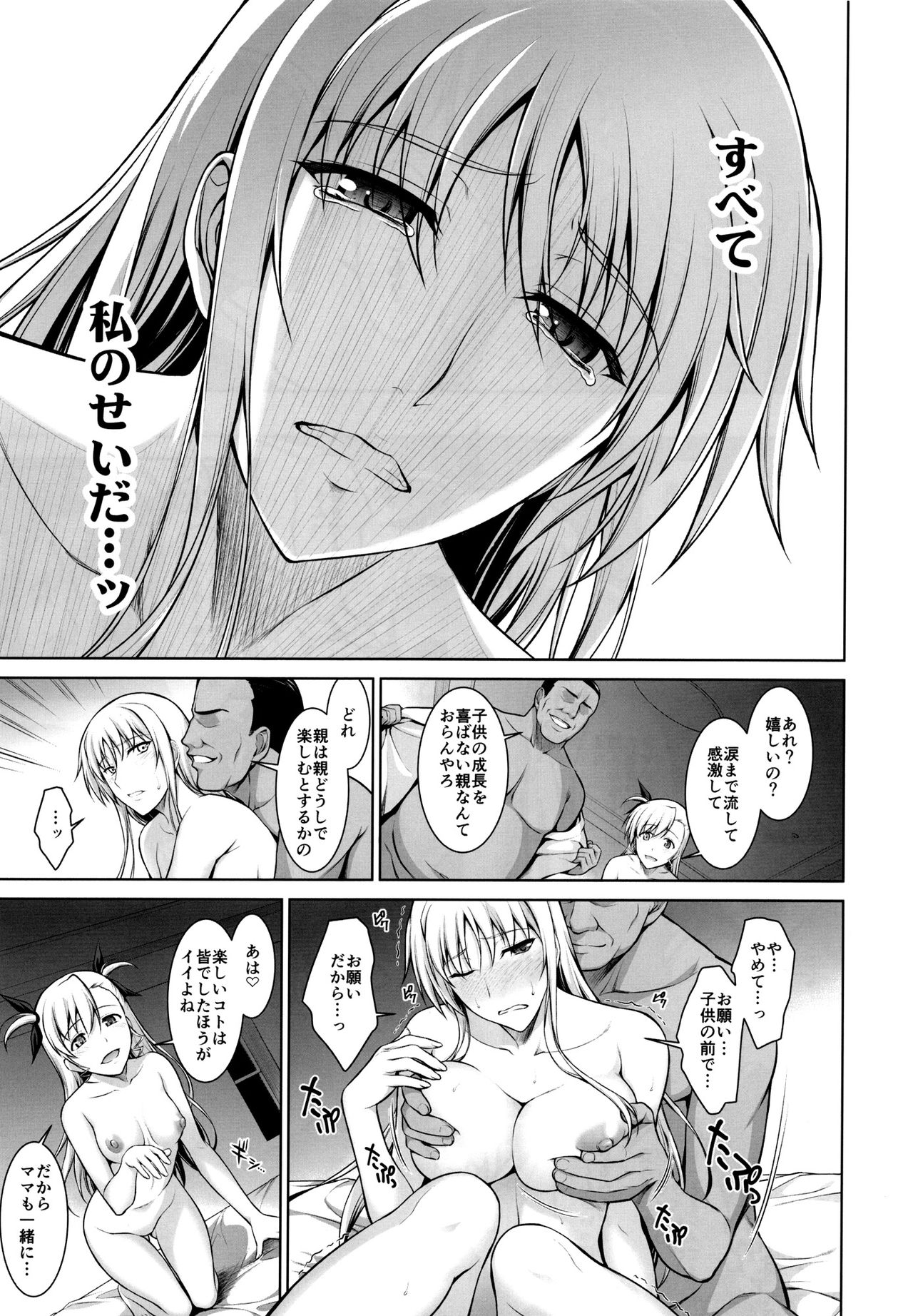 (C91) [Type-G (Ishigaki Takashi)] Mesu Kagura -Fate Hen 4- (Mahou Shoujo Lyrical Nanoha) page 20 full