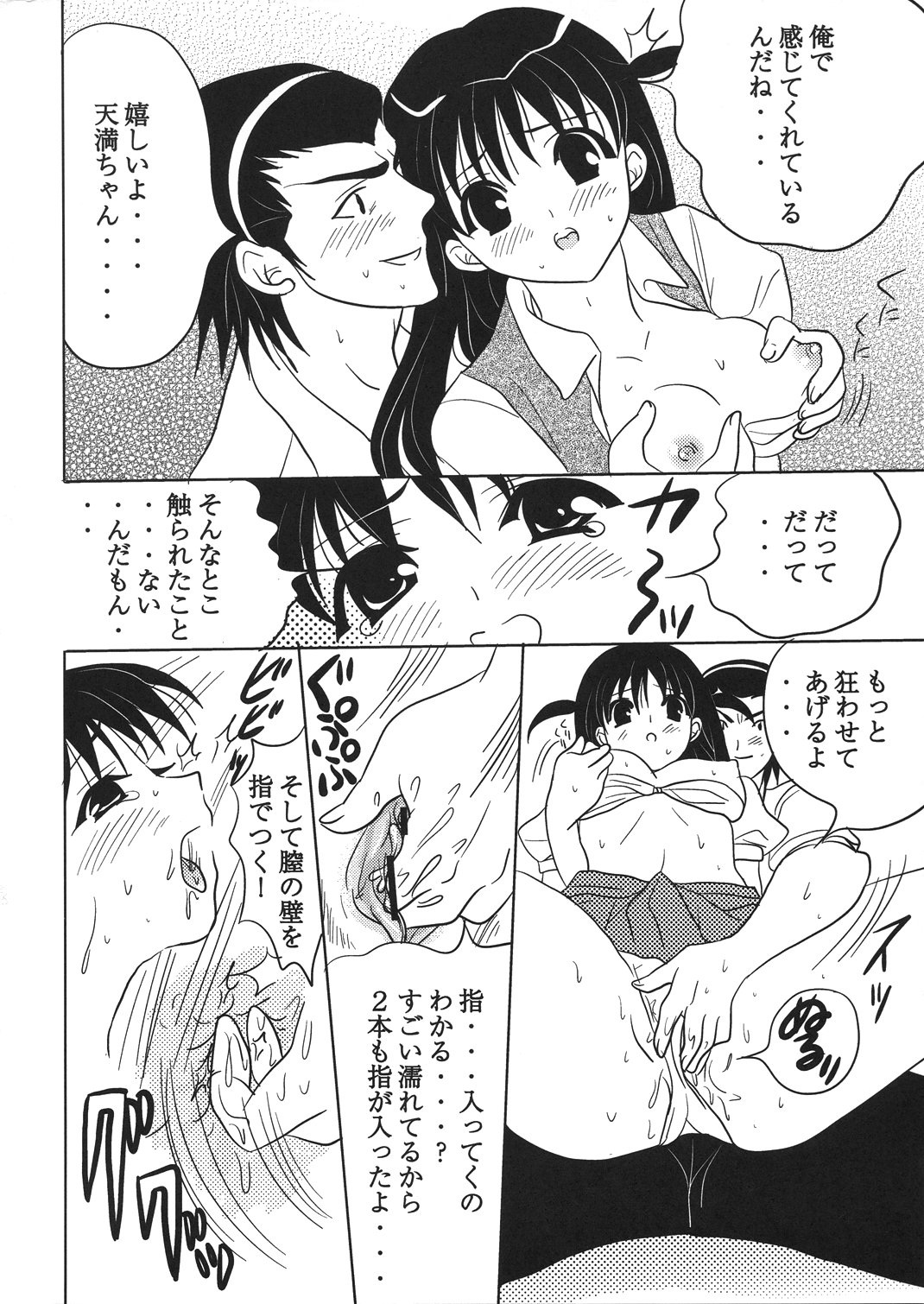 (C67) [Mikekodou (Mikeko)] Tenmanchan Kimi no Koto ga Suki nanda (School Rumble) page 16 full