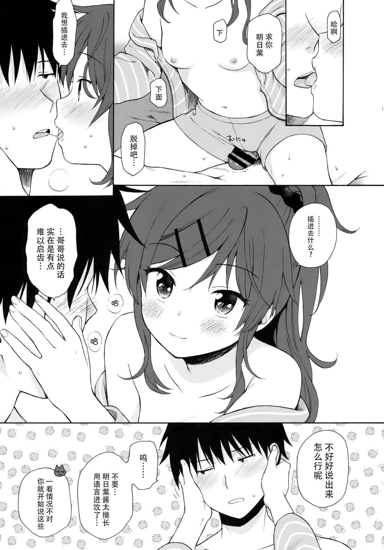 (SUPER27) [Fuka Fuka (Sekiya Asami)] Home Made 2 (Qualidea Code) [Chinese] [脸肿汉化组] page 17 full