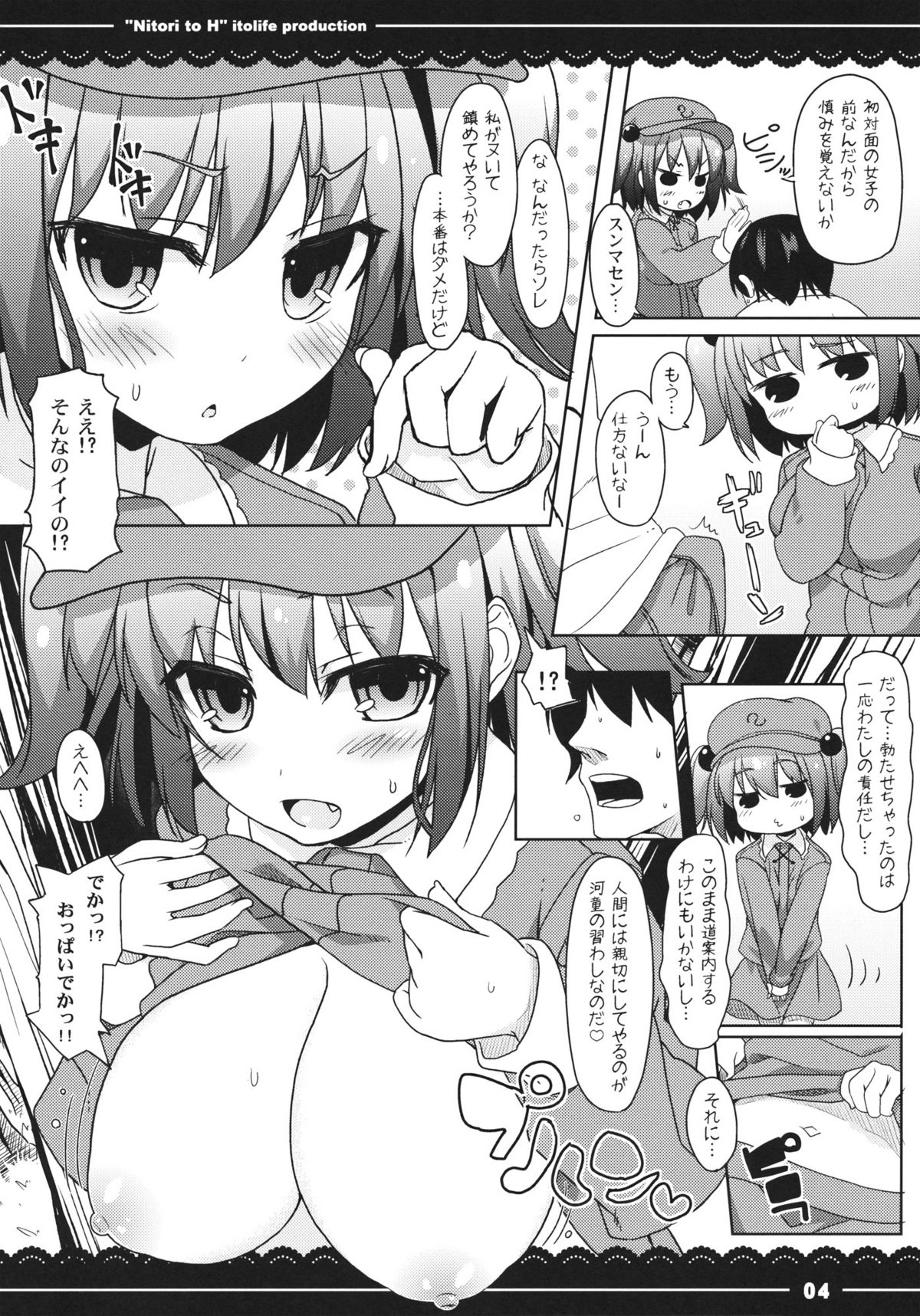 (Reitaisai 9) [Itou Life] Nitori to Ecchi (Touhou Project) page 5 full