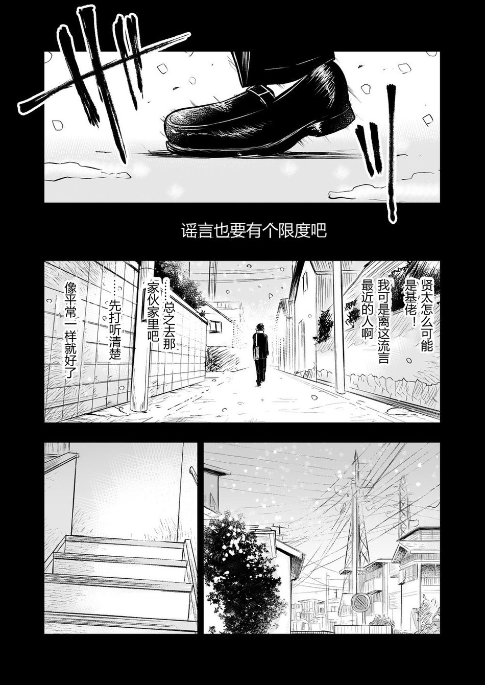 [Mitarou Teishoku (Mitarou)] Honto ni Homo na no? [Chinese] [Digital] page 30 full