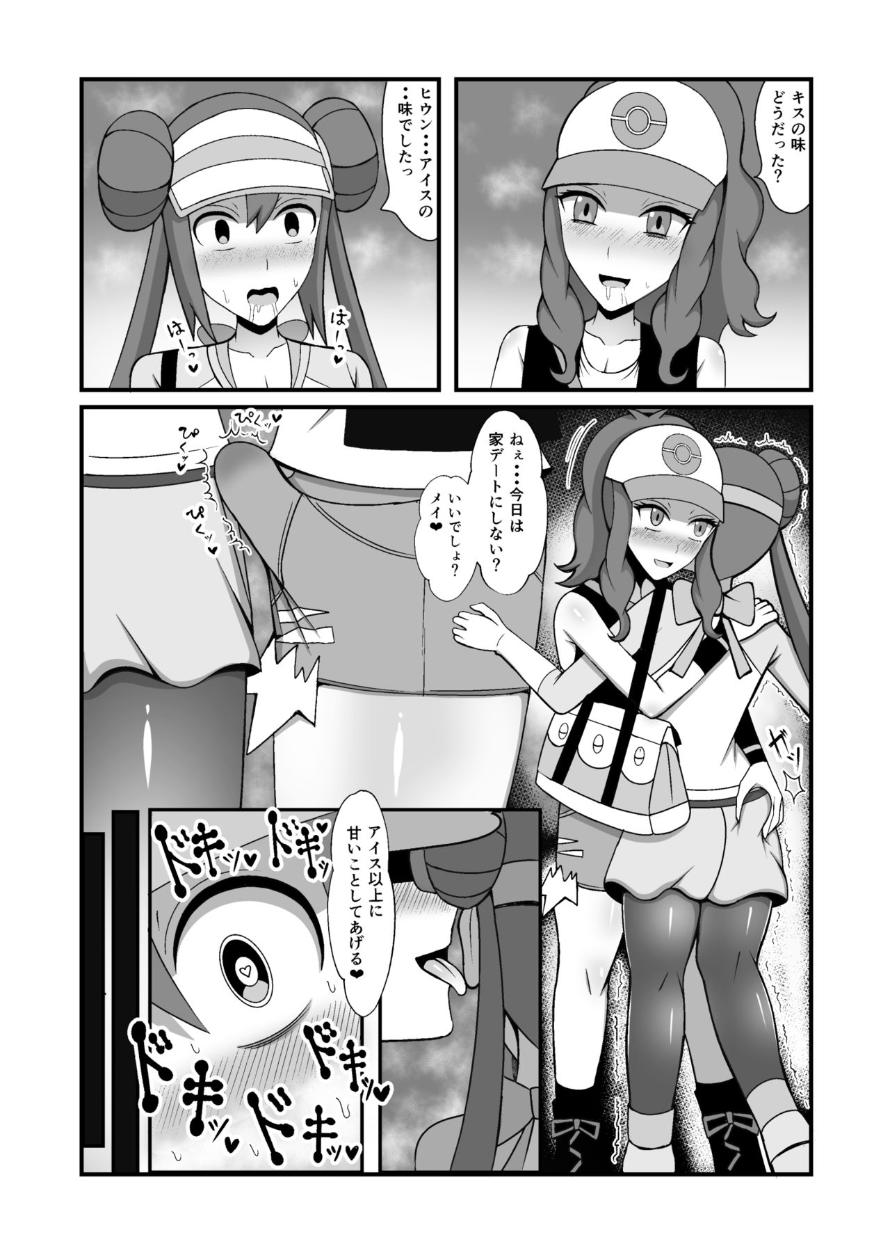 [Ki = Yuu] MeiToko (Pokémon) page 4 full