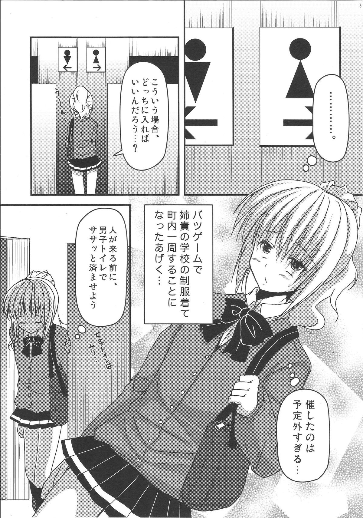 (Shotaful!) [Yukan high Zakura (Chieko)] Josou Batsu Game page 4 full