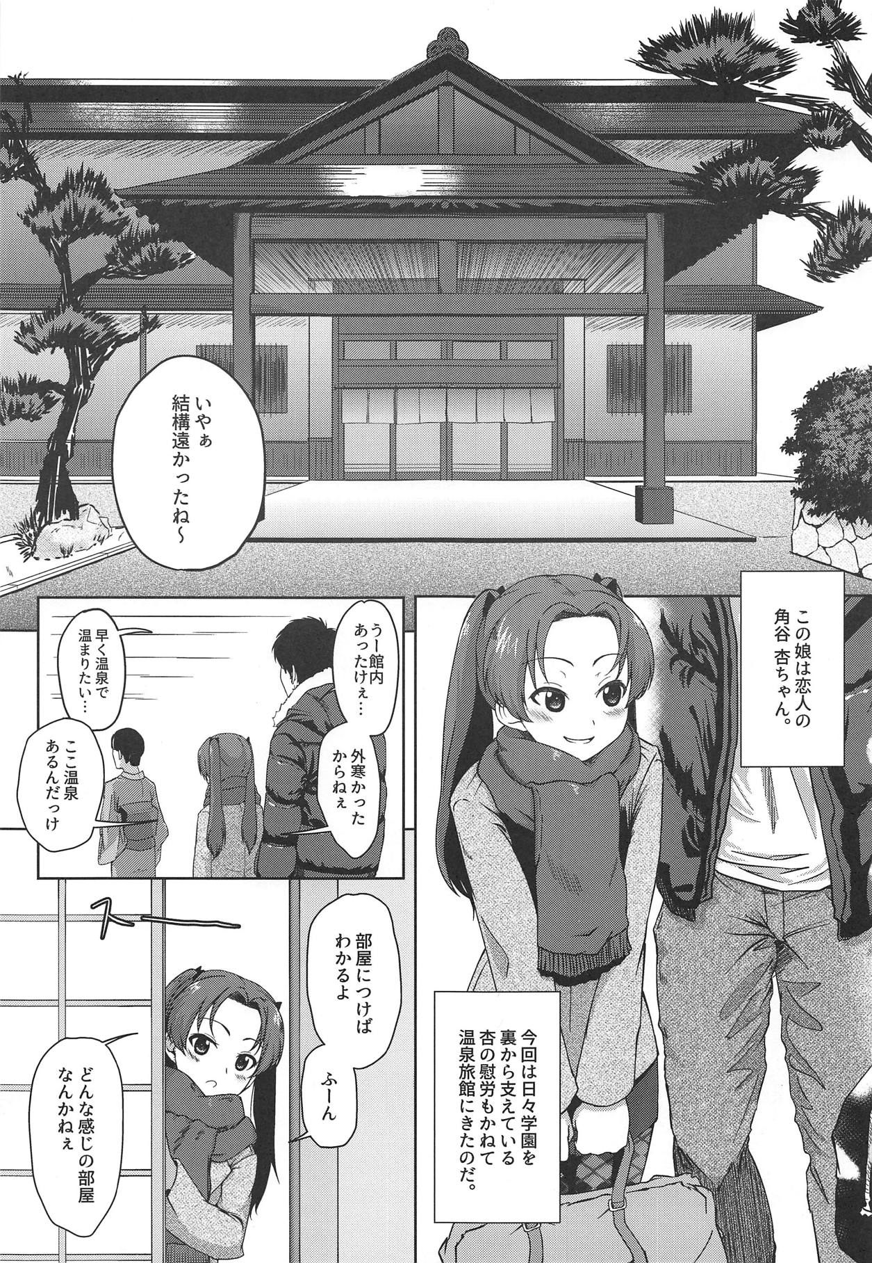 (C95) [Satsuki-an (Miofumi)] Fuyuan (Girls und Panzer) page 2 full