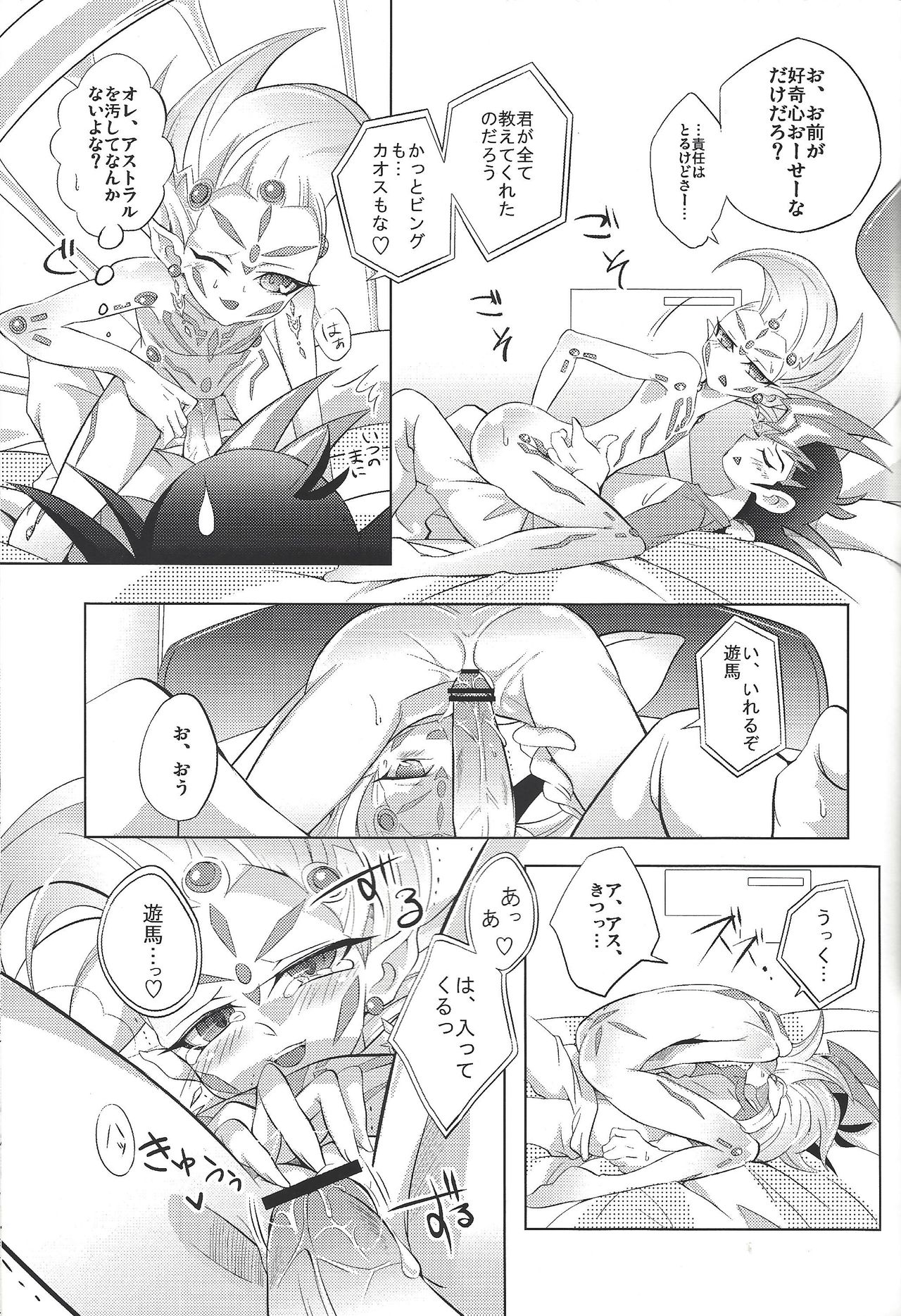 (Sennen Battle Phase 8) [Na ma wasabi ikusei-chū (Mizuki)] Chaos★OverlayUnit (Yu-Gi-Oh! Zexal) page 14 full