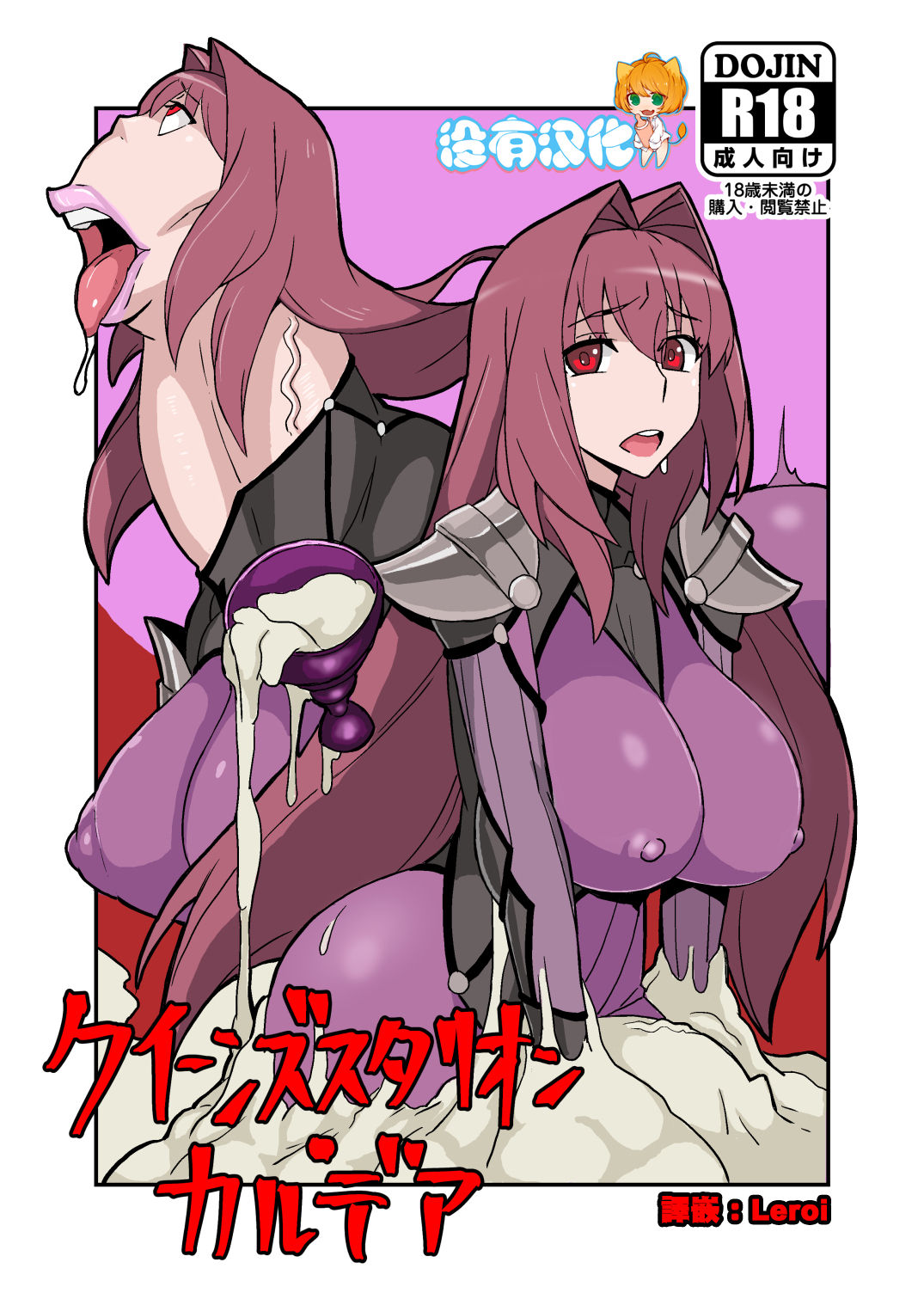 [Nikujirushi (Nikujiruc)] Queen's Stallion Chaldea (Fate/Grand Order) [Chinese] [沒有漢化] [Digital] page 1 full