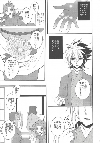 (Sennen Battle Phase 7) [M.bis (Masaki)] Haru same (Yu-Gi-Oh! ZEXAL) - page 36