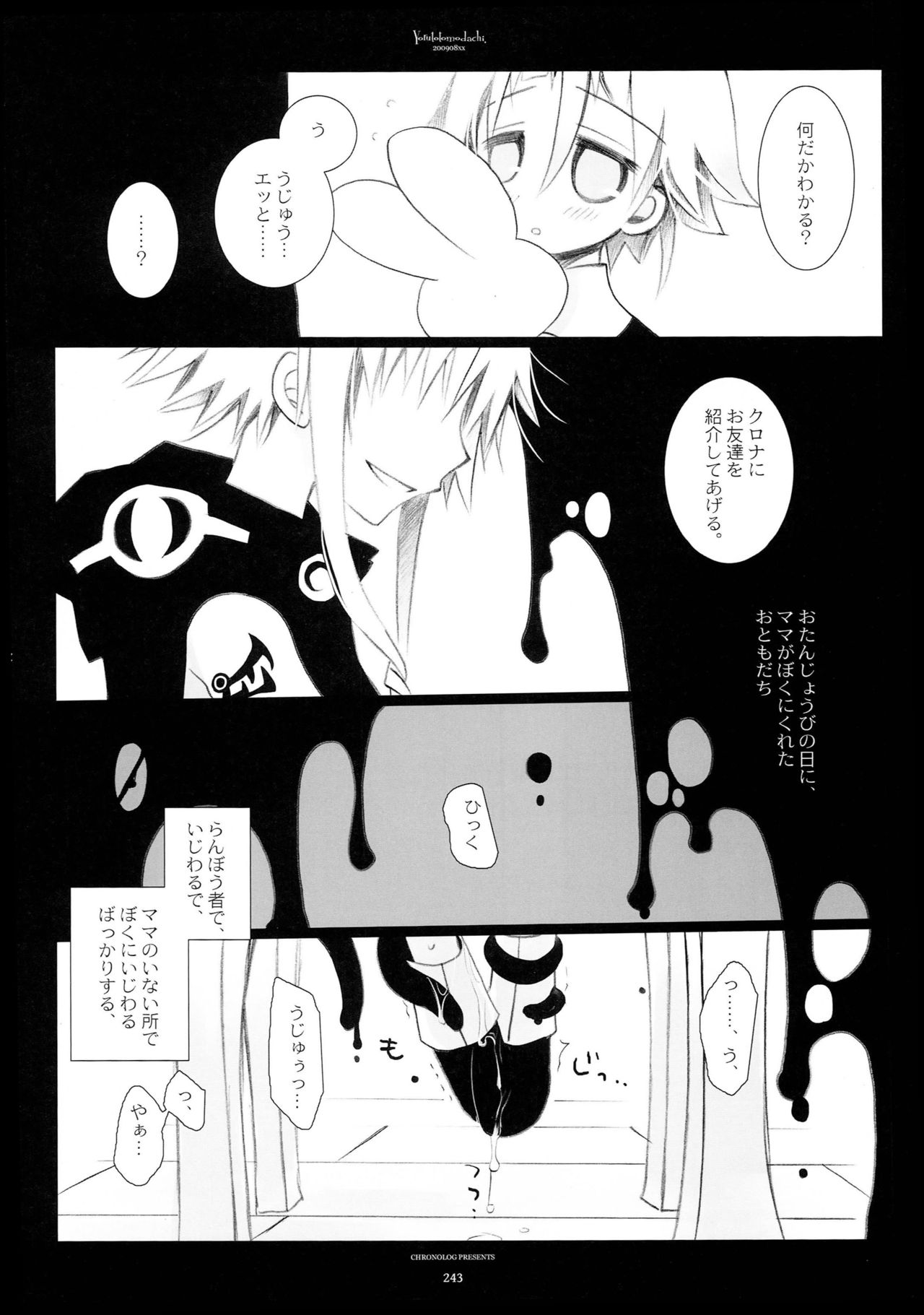 (C79) [CHRONOLOG (Sakurazawa Izumi)] WITH ONE'S SOUL (Soul Eater) page 126 full