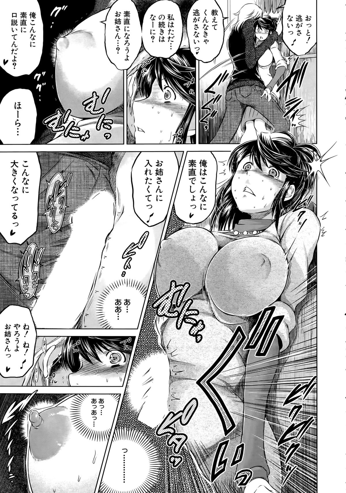 [Ryuuga Sin] Netoraresou e Youkoso - Welcome to Netoraresou page 21 full