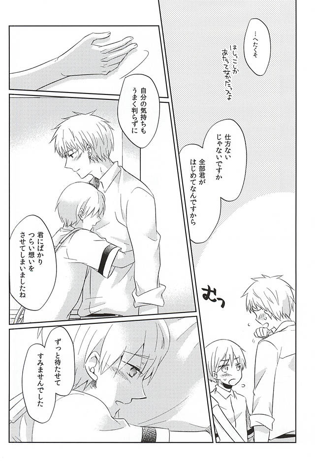 (CCTokyo136) [Kimimero! (Arishiro Ichiya)] Otsukiai Shimasen ka (Kuroko no Basuke) page 29 full