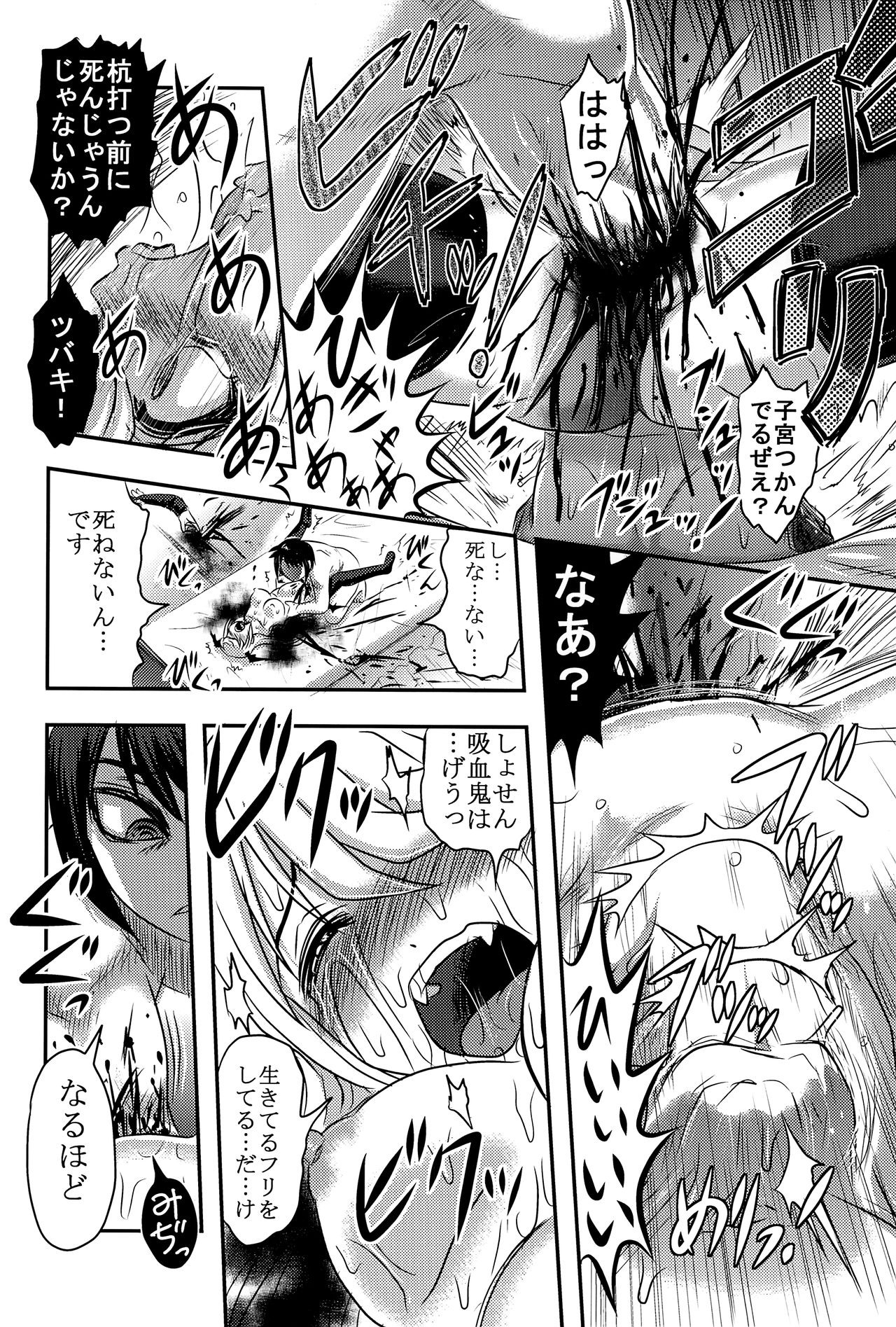 (C92) [Uzigaya (Uziga Waita)] Dokudoku Vol. 14 Gakkou Tsubaki Kan page 29 full