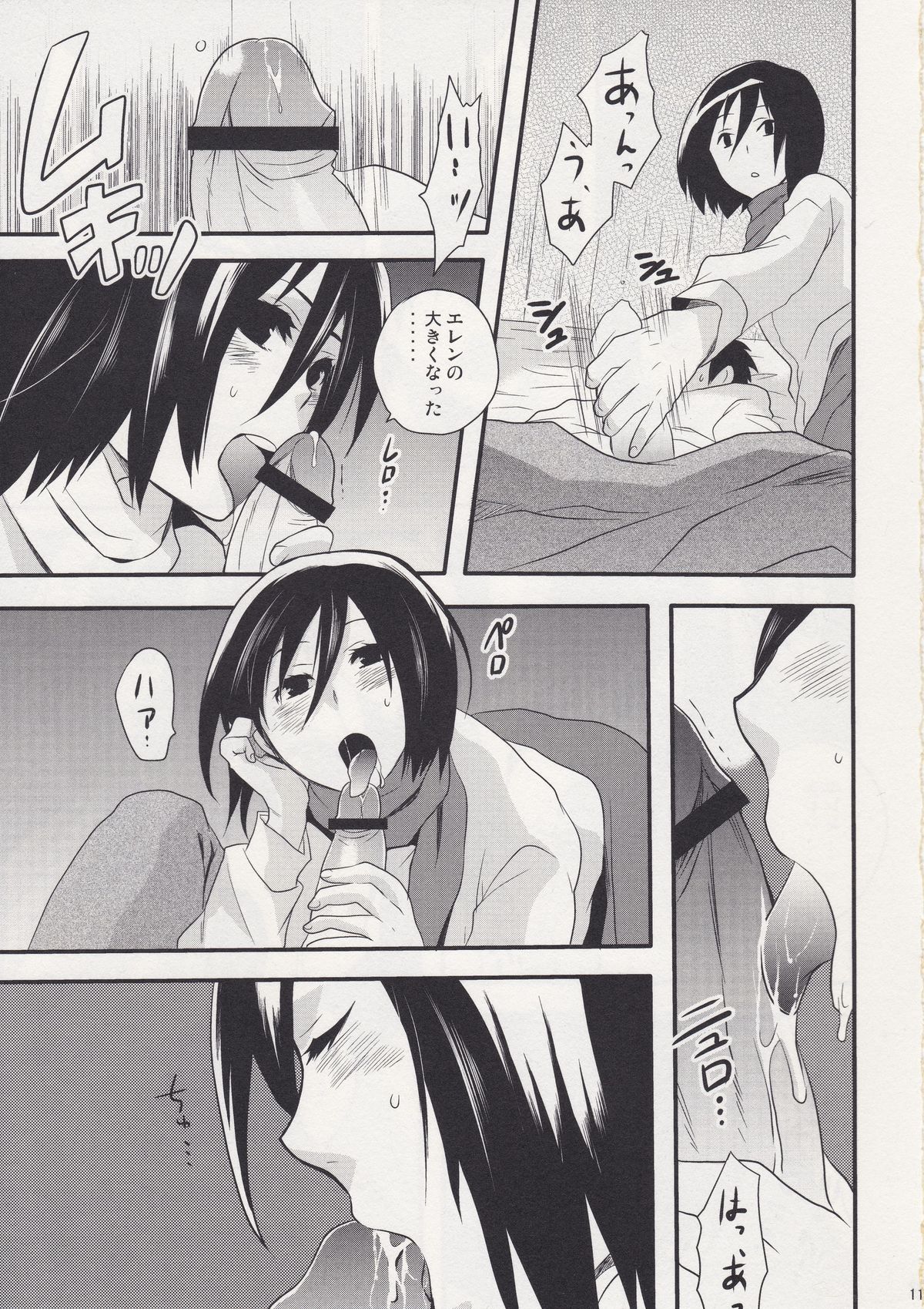 (FALL OF WALL2) [Hirataira (Hira Taira)] Watashi no Eren (Shingeki no Kyojin) page 11 full