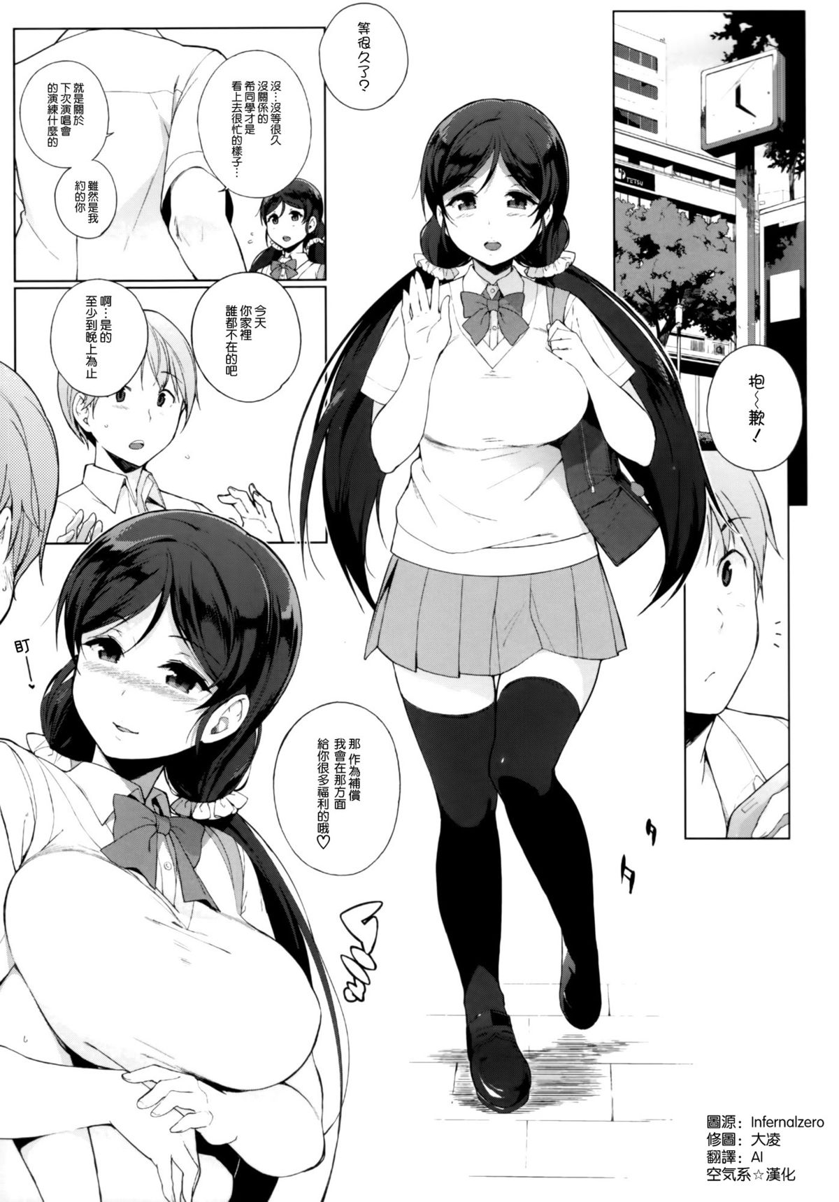 (C86) [NANIMOSHINAI (Sasamori Tomoe)] NOZOMYSTERY (Love Live!) [Chinese] [空気系☆漢化] page 4 full