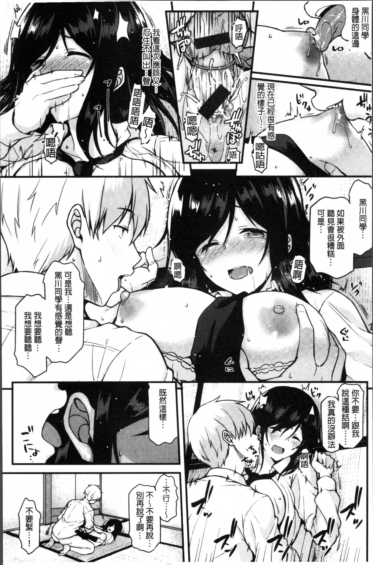 [Saemon] Ironna Kankei - Iro-Ero relationship [Chinese] page 57 full