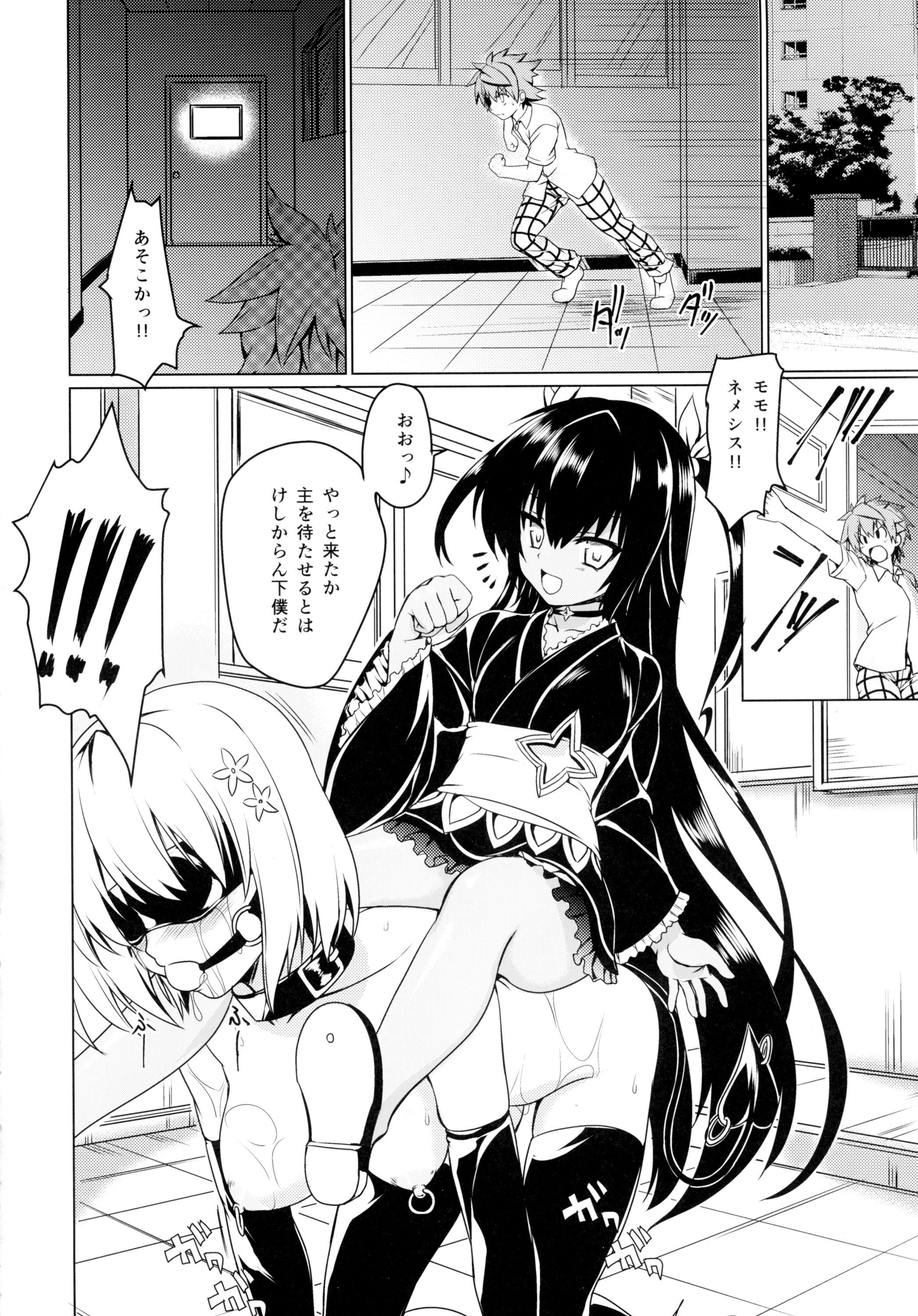 (C89) [Perceptron (Asaga Aoi)] Neme-sama no Geboku Choukyou (To LOVE-Ru Darkness) page 5 full