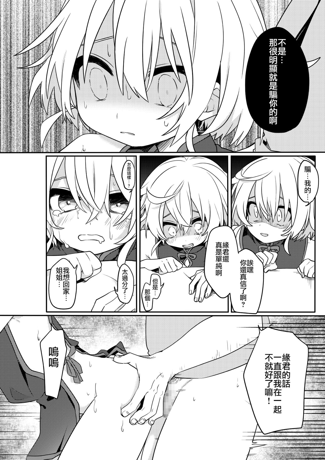 [PORYGON137 (Hidari Pory5n)] Konoko to Nakayoku Naritakute [Chinese] [瑞树汉化组] [Digital] page 19 full