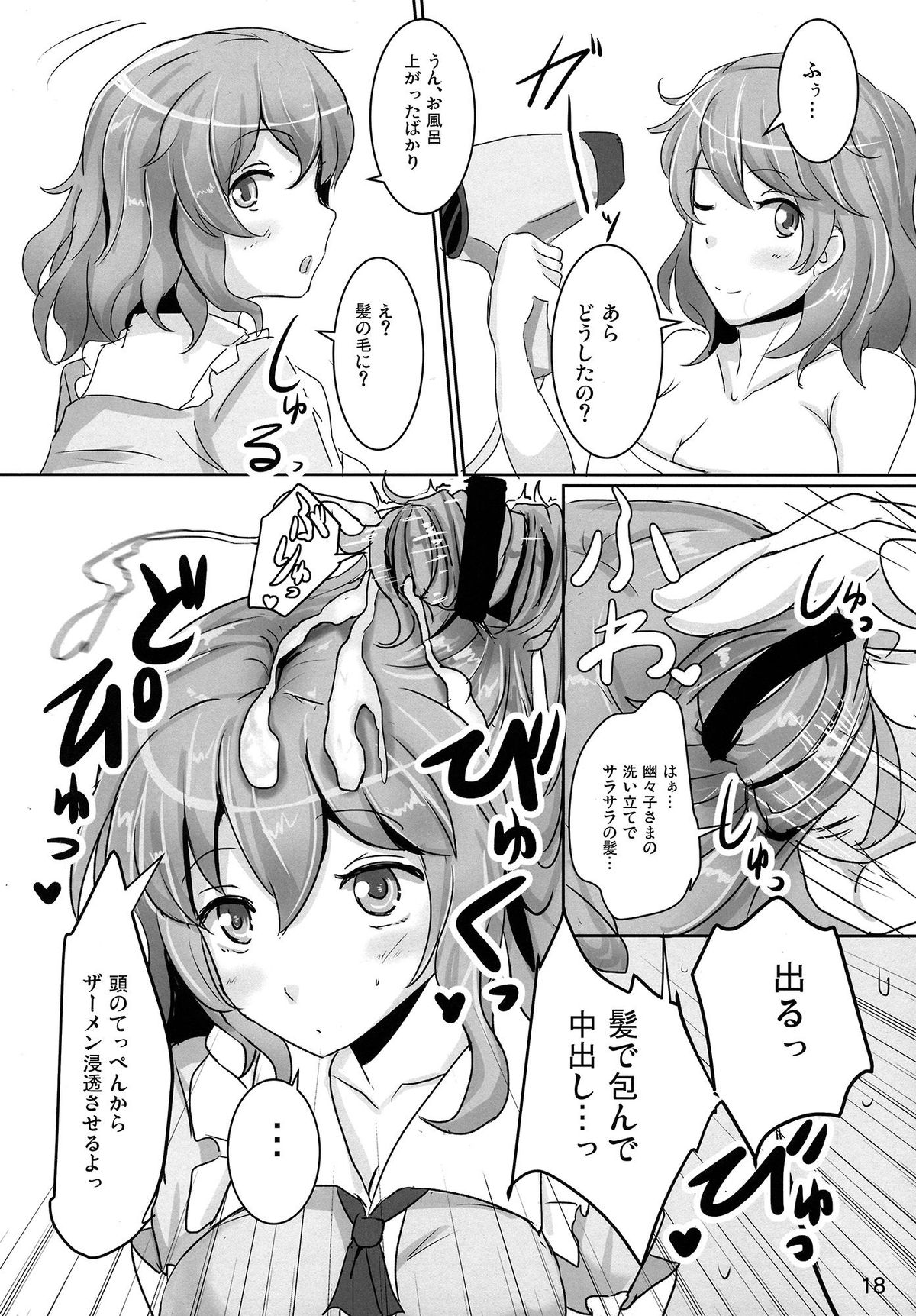 (Reitaisai 11) [Hakuginmokusei (Poshi)] Onegai Yuyuko-sama (Touhou Project) page 18 full