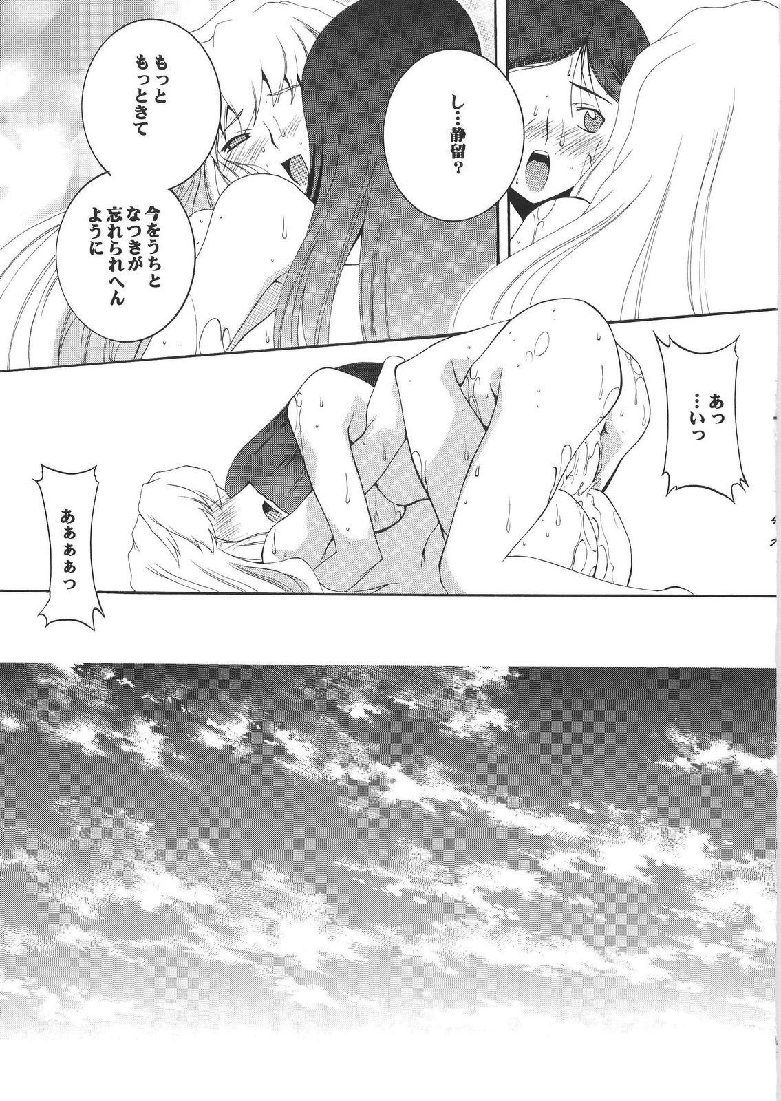 (CR37) [F.A (Honoutsukai)] HiME no Sono (Mai-HiME) page 41 full