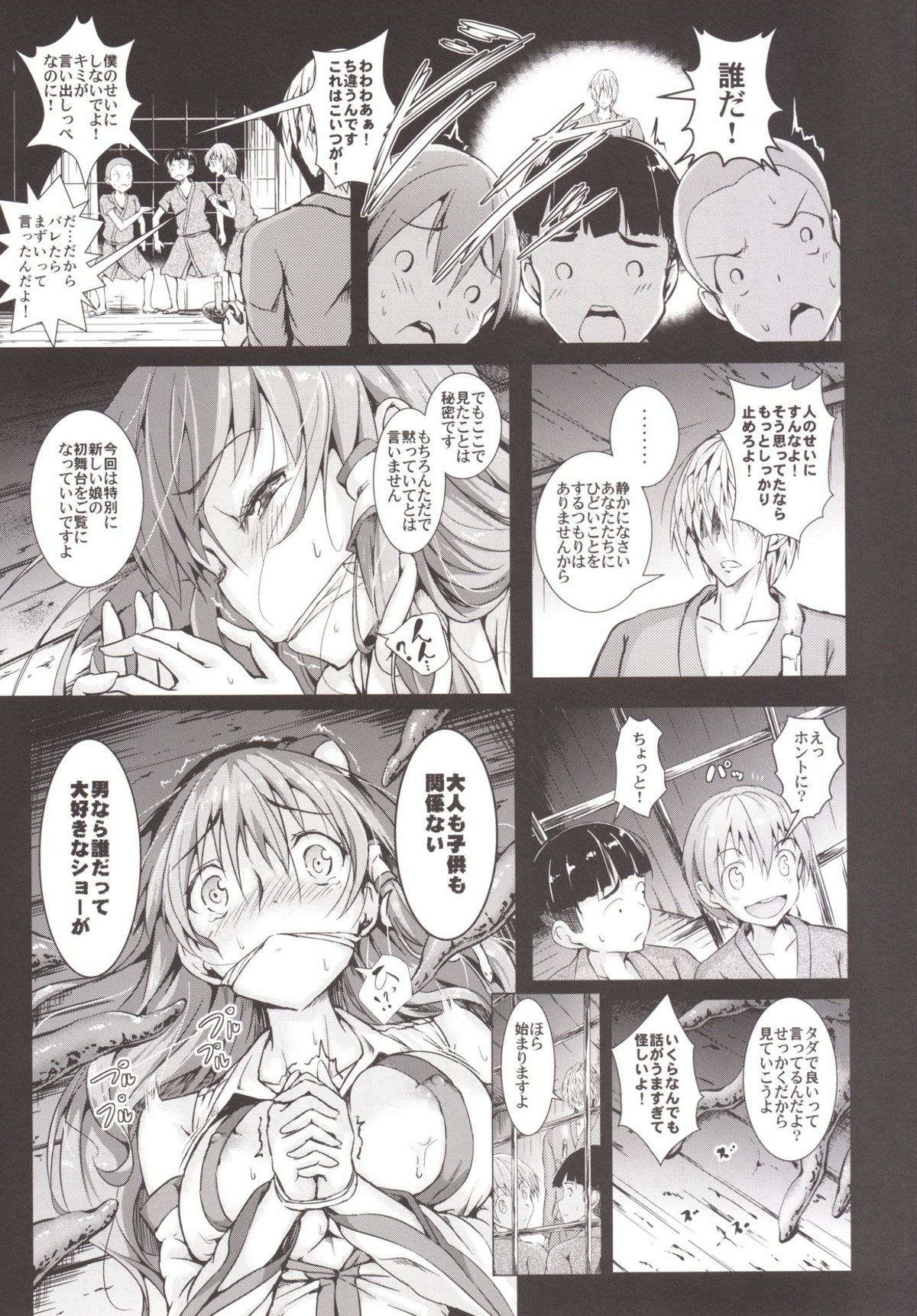 (C87) [Wada Mountain (Takashi)] Gensou Kinjuuen 2 (Touhou Project) page 7 full