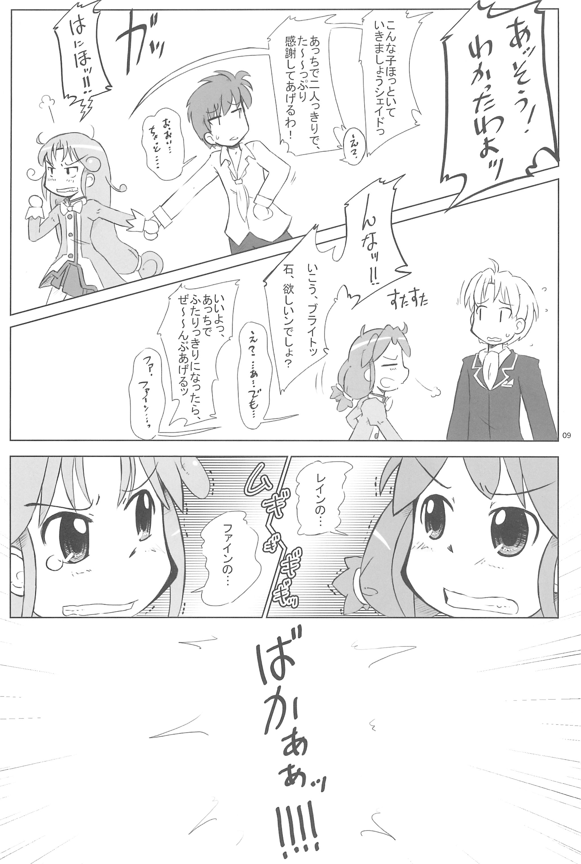 (Puniket 13) [Kanmidokoro USB (Furiri)] Battle (Fushigiboshi no Futagohime) page 9 full