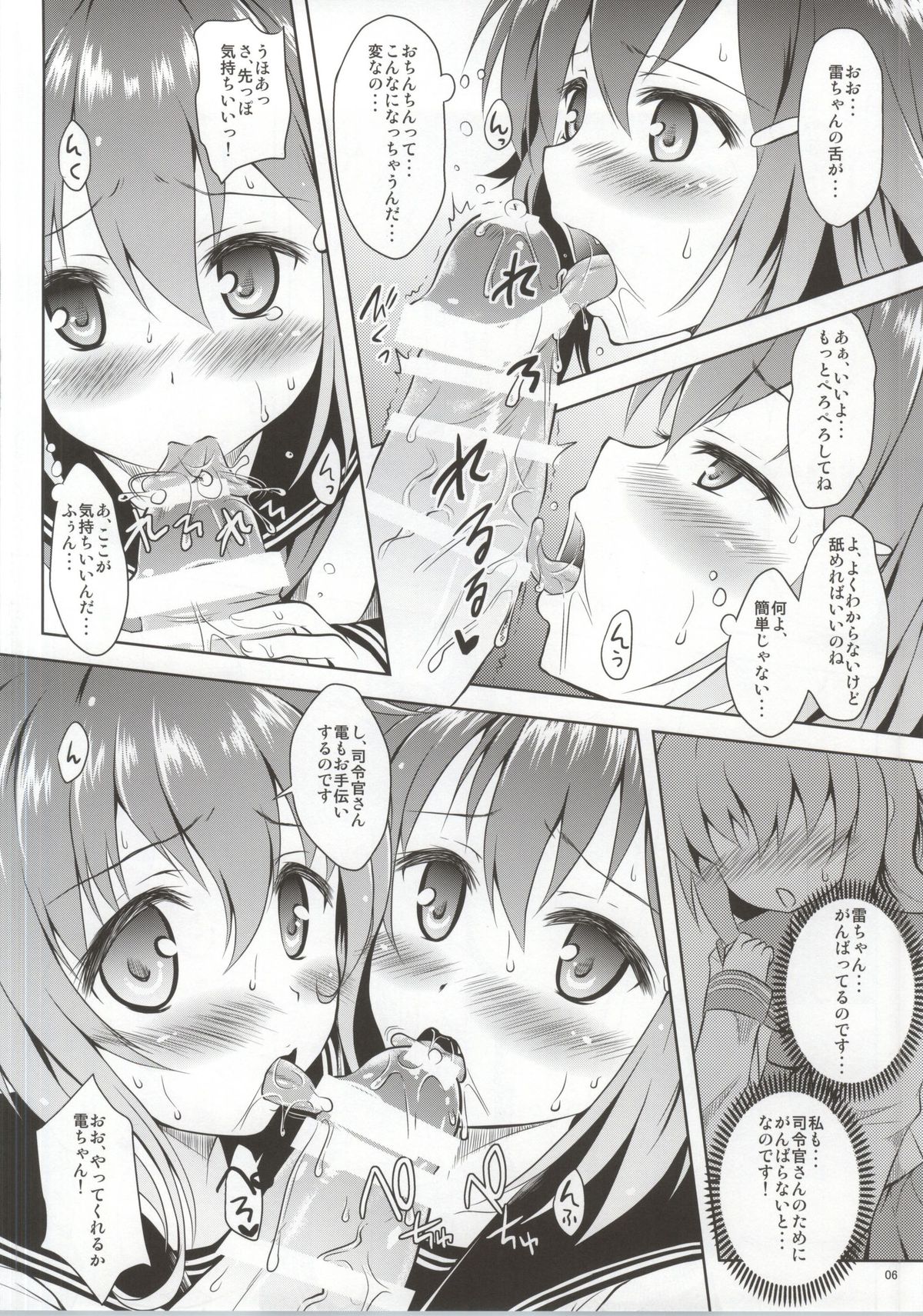 (SC64) [Shiawase Kanmiryou (Yuki Tomoshi)] Raidentity (Kantai Collection -KanColle-) page 5 full