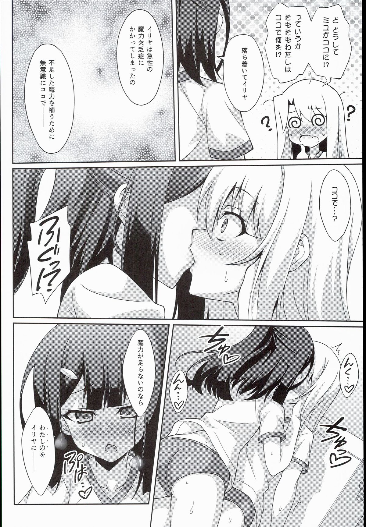 (C89) [LemonMaiden (Aoi Masami)] Kyuusei Maryoku Chuudoku 2 (Fate/kaleid liner Prisma Illya) page 6 full