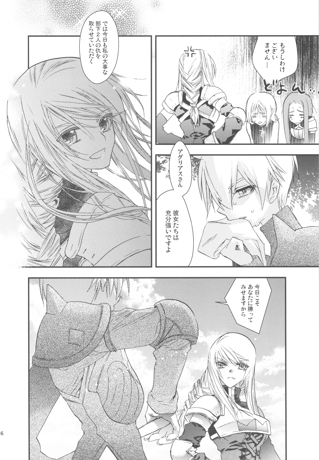 (C75) [Annin (Tooka)] NamelessDance with Agrius (Final Fantasy Tactics) page 6 full