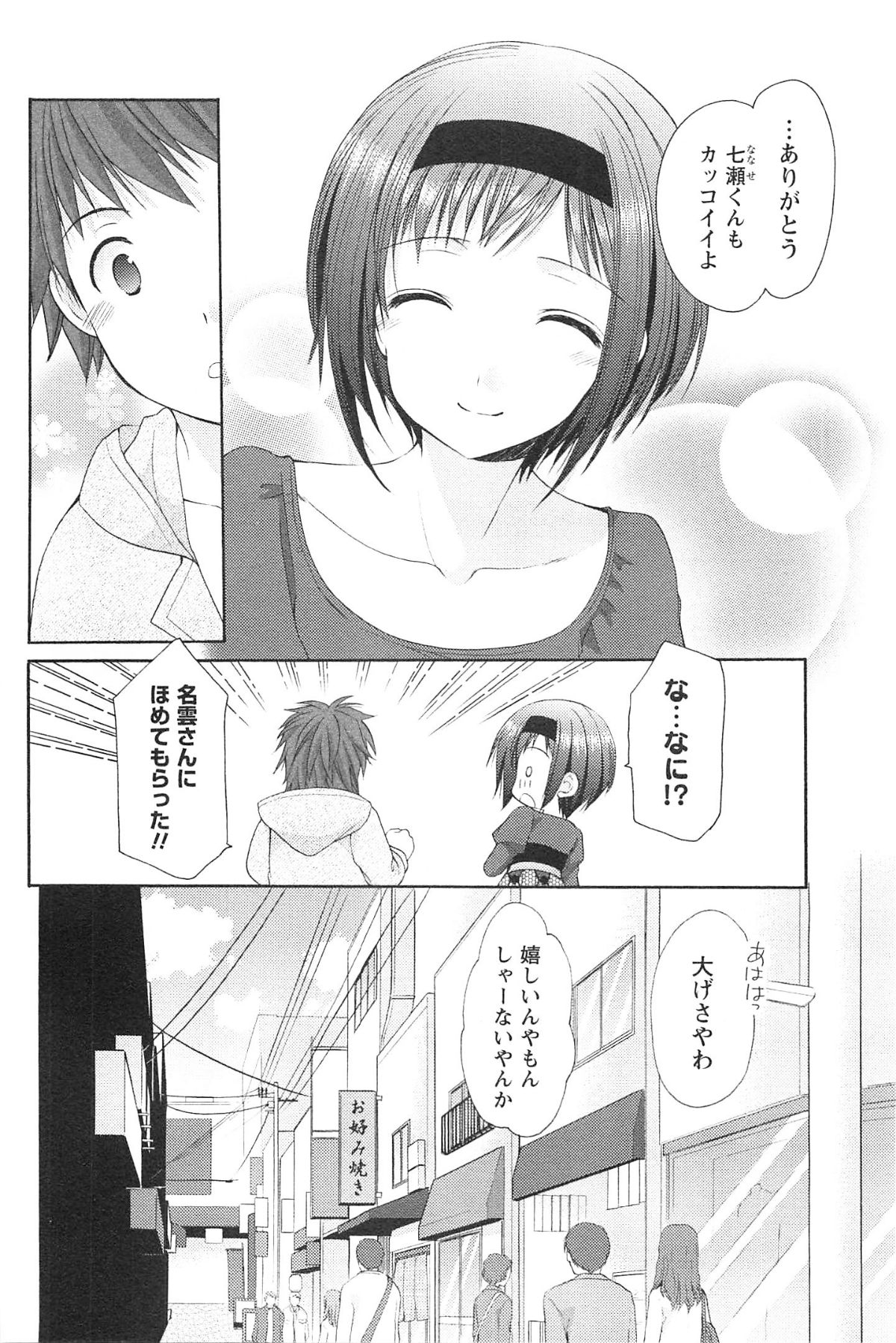 [Azuma Yuki] Love Shelter 3 page 75 full