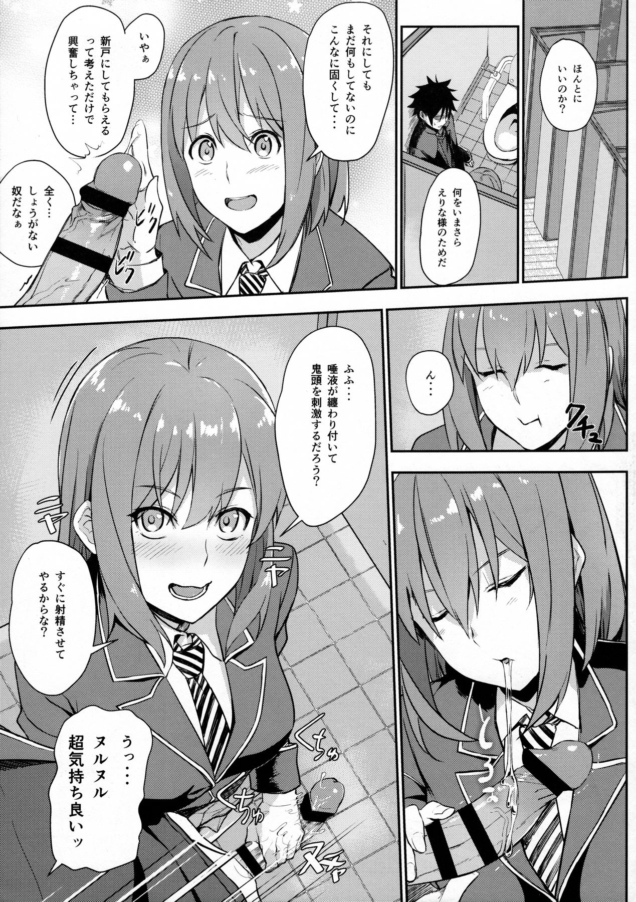 (C91) [LOFLAT (Prime)] Secret Recipe 3-shiname (Shokugeki no Soma) page 6 full