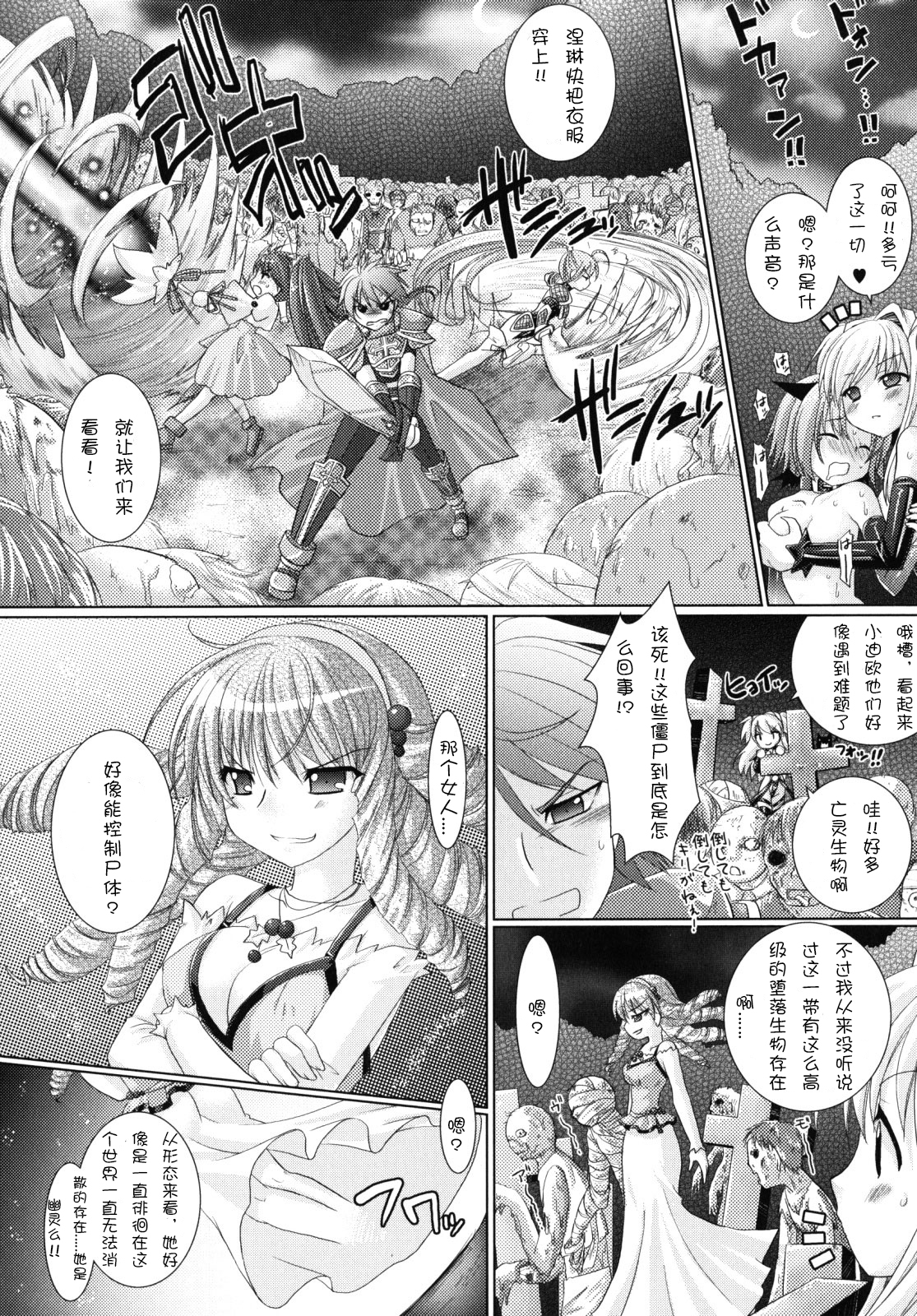 [Rusty Soul, Alto Seneka] Brandish 2 [Chinese] [kanade汉化组] page 141 full