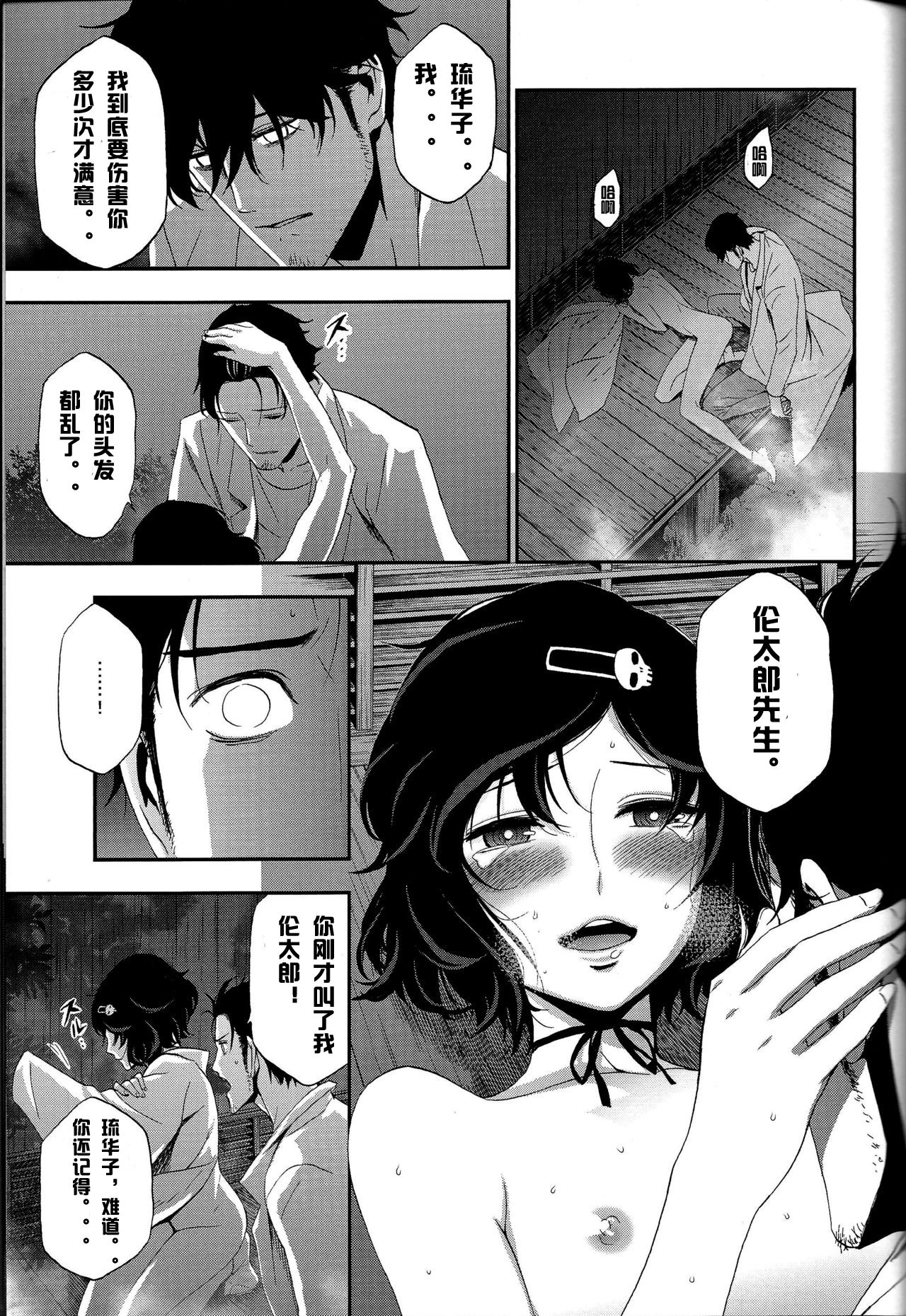 (C81) [Ikujinashi no Fetishist] Shiiseishou no Maria (Steins;Gate) [Chinese] [冰中的烈焰个人汉化] page 37 full