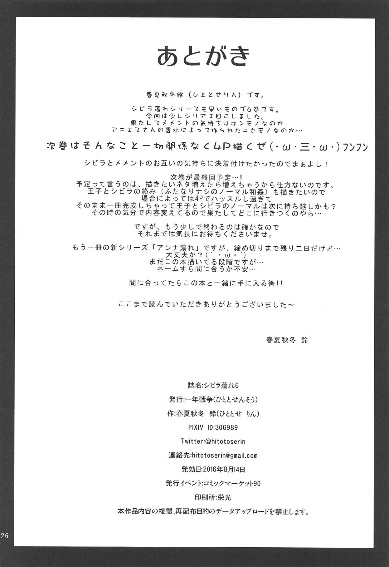 (C90) [Hitotosensou (Hitotose Rin)] Sybilla Tore 6 (Sennen Sensou Aigis) page 25 full