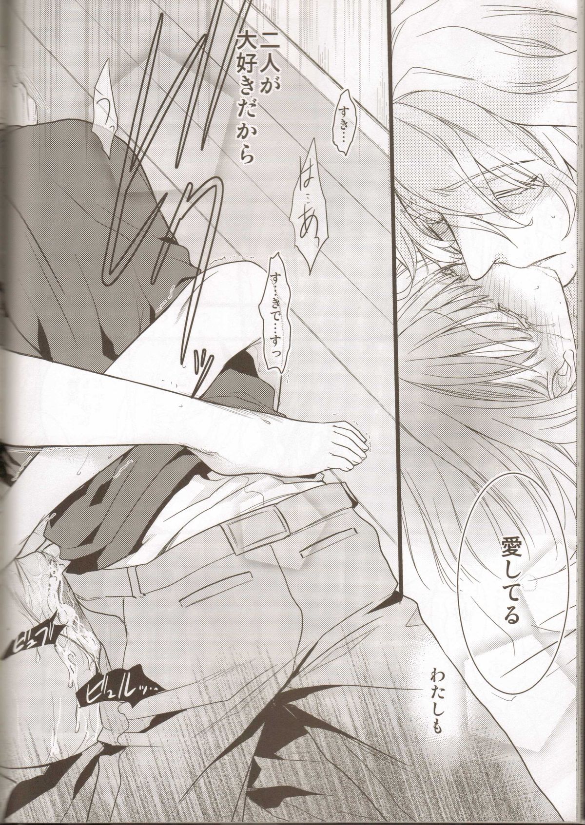 (HaruCC17) [NEVER GIVE UP(Nekonattou)] Musiciens aux masques (Uta no Prince-sama) page 29 full