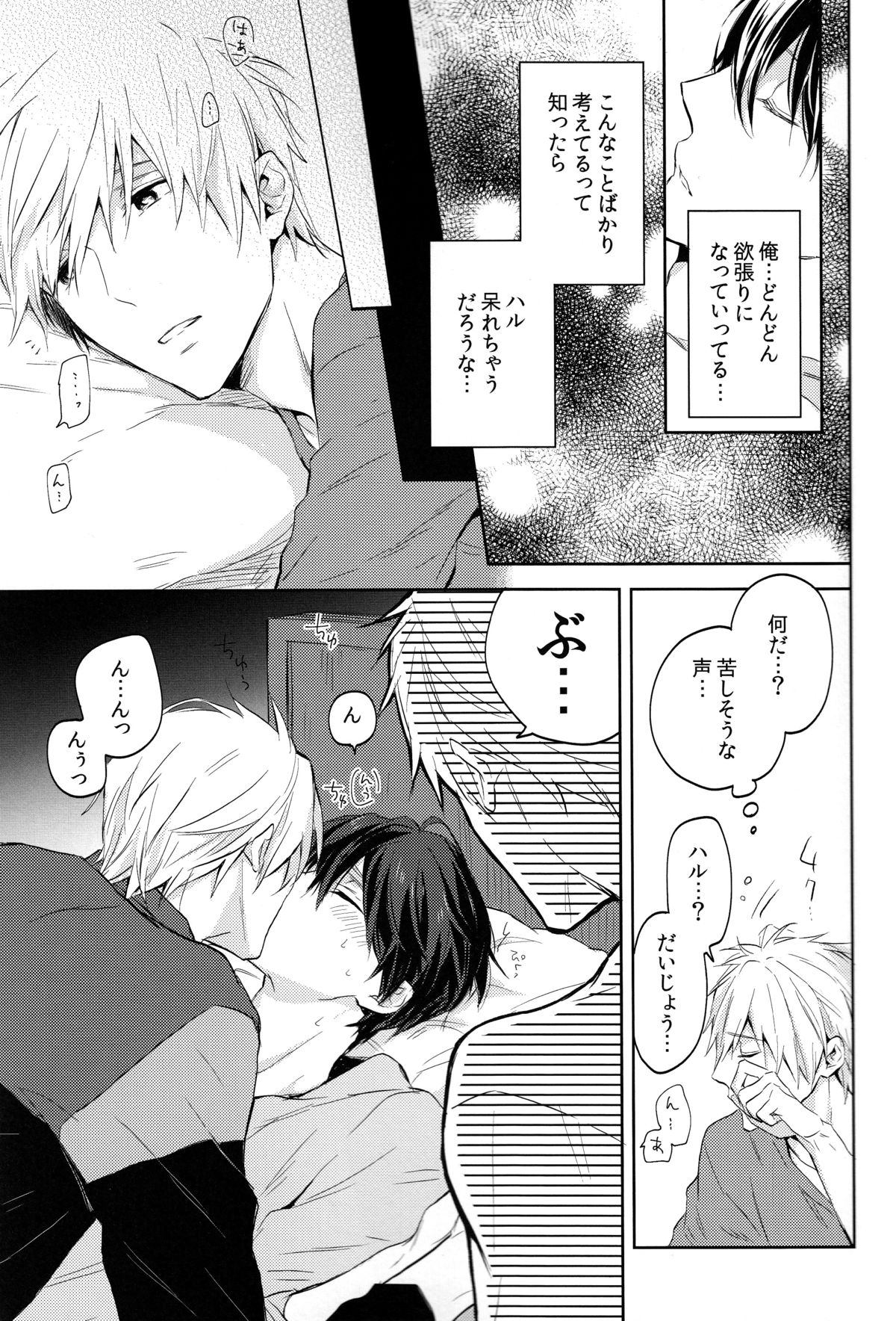 (SUPER24) [Sneeeze (Kubu)] Futari no Makoto (Free!) page 8 full