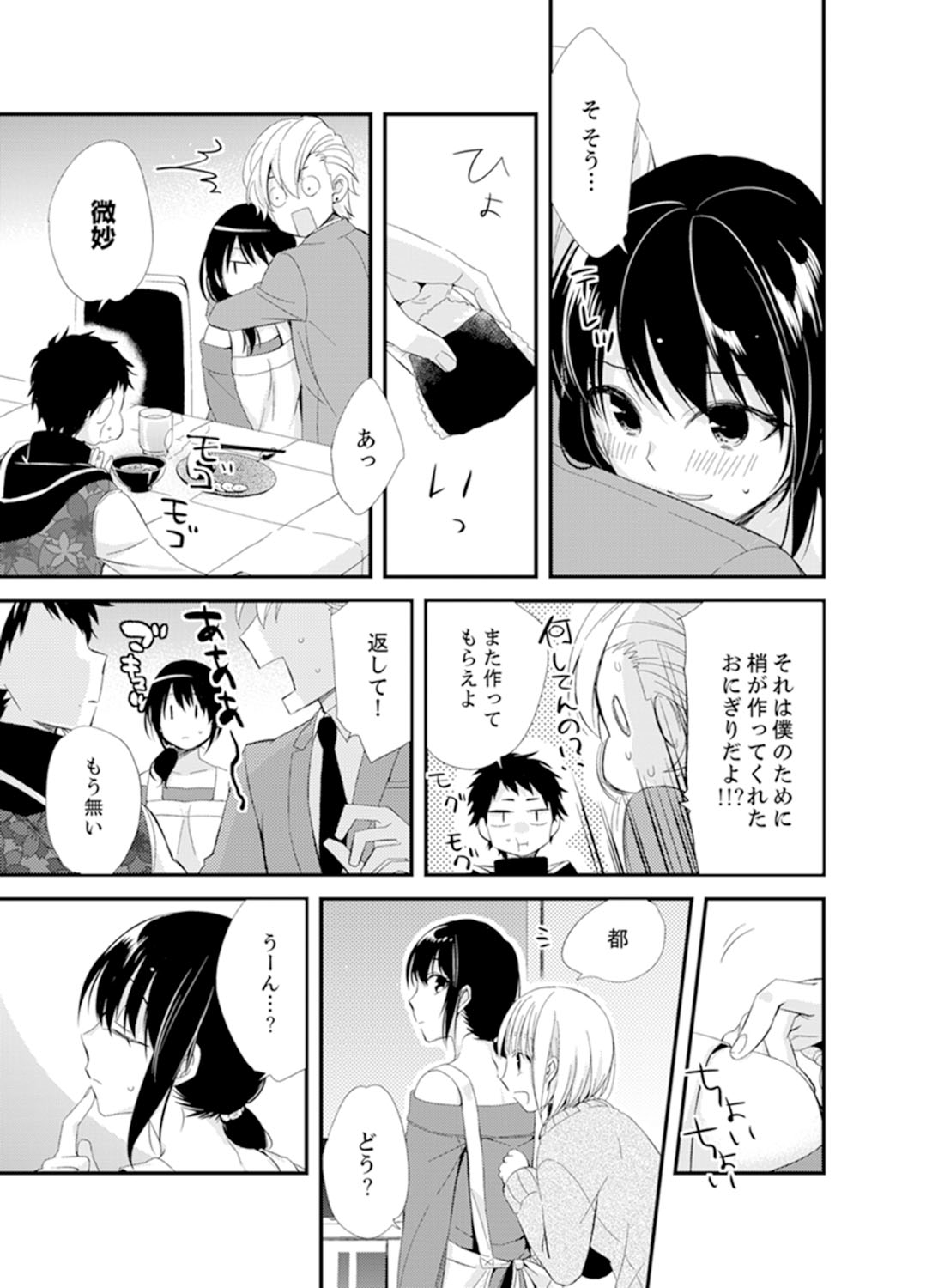 [Minamino Hazuki] Shokupan Kuwaete Toukouchuu... Butsukatta Aite to Kozukuri Ecchi!? [Kanzenban] 2 page 29 full