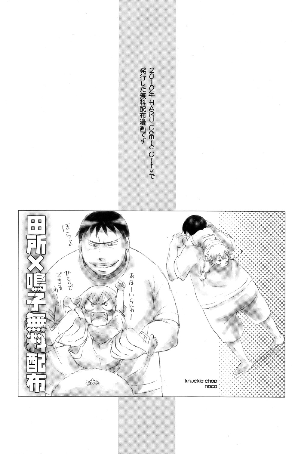 (SUPERKansai16) [Knuckle Chop (Naco)] Happy Tonight (Yowamushi Pedal) page 3 full