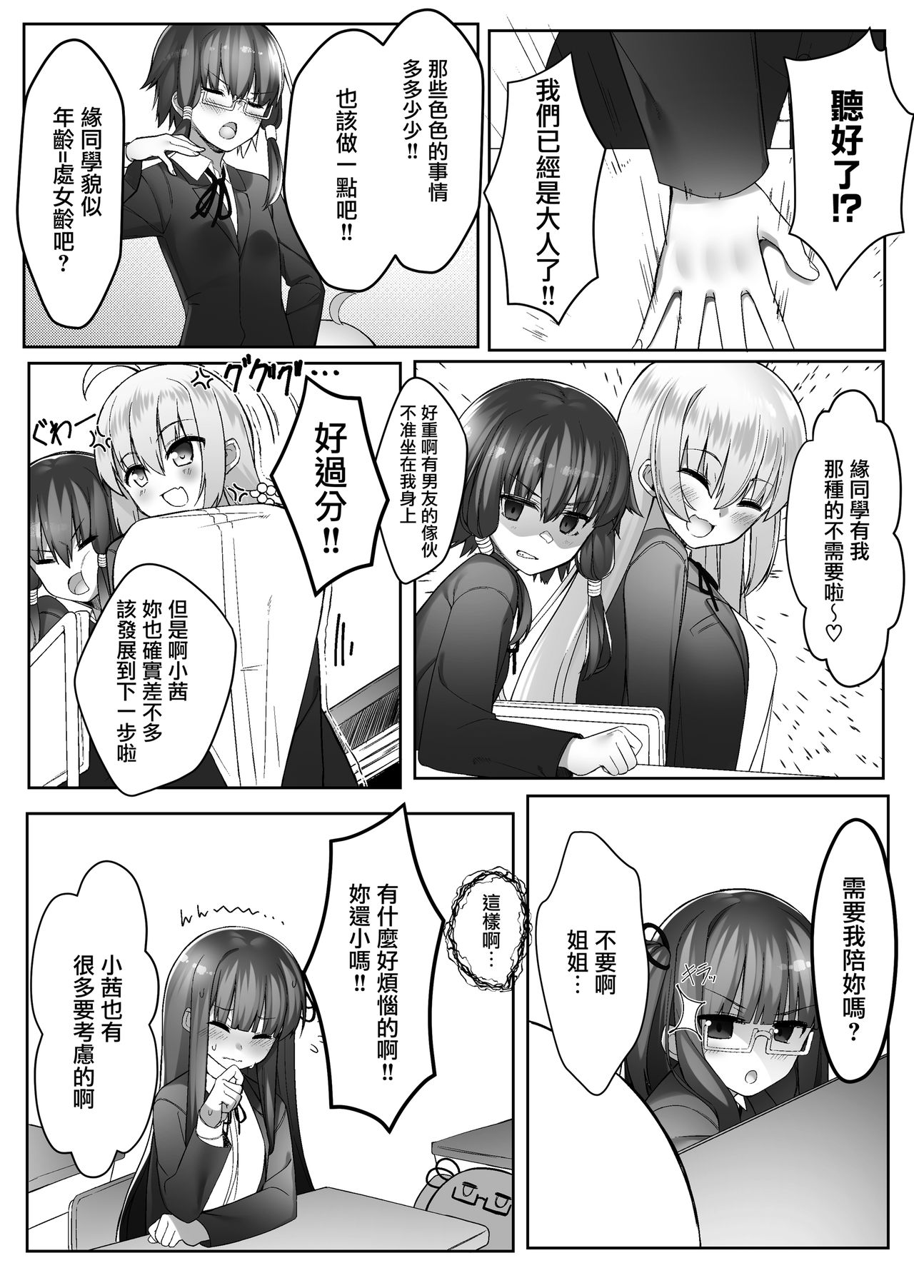 [act.direction (partner)] Akane-chan wa Wakaranai (VOICEROID) [Chinese] [無邪気漢化組] [Digital] page 4 full