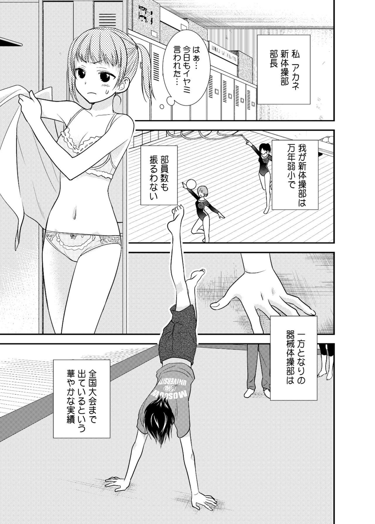 [Sweet Pea, COCOA BREAK (Ooshima Tomo, Ooshima Towa)] Joshi Kouishitsu Shintaisoubu [Digital] page 5 full