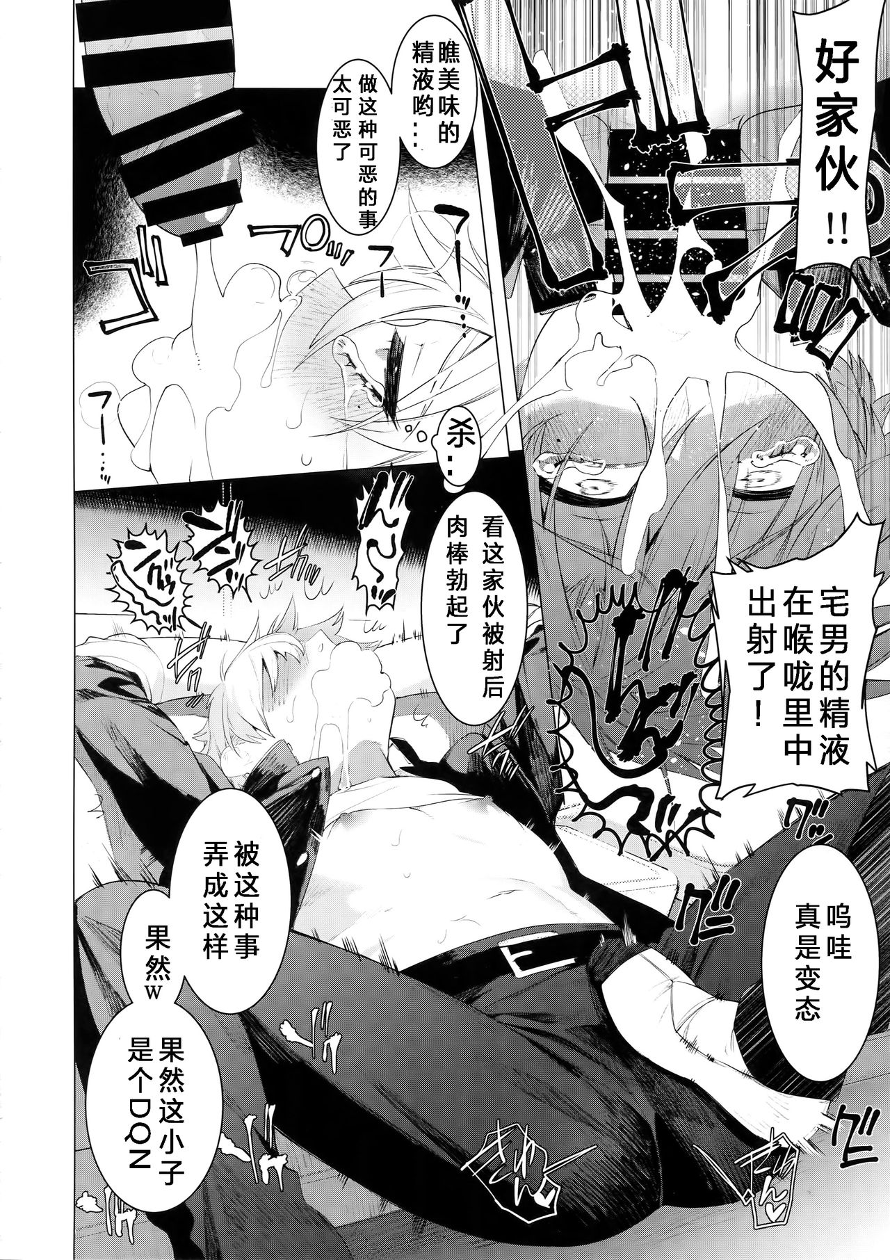 (Boys Parade) [SERVICE BOY (Hontoku)] Yankee Ijime Ikisugita Fukushuu (Chinese) page 7 full