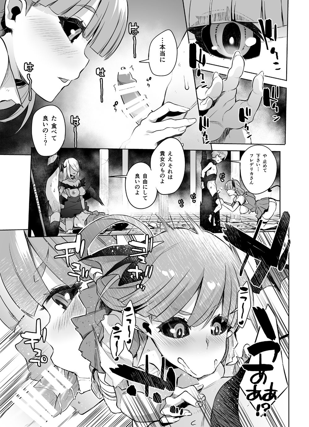 [Toro Toro Resistance (Various)] Succubus ni Okasareru Goudoushi ~HEAVEN~ page 43 full