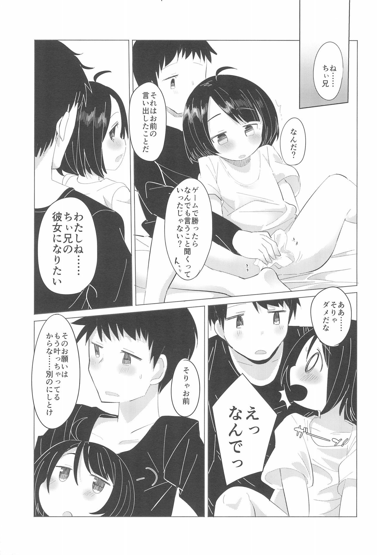 (C93) [Koharu Koubou (Koharuko)] Kanojo ni naritai no. page 25 full