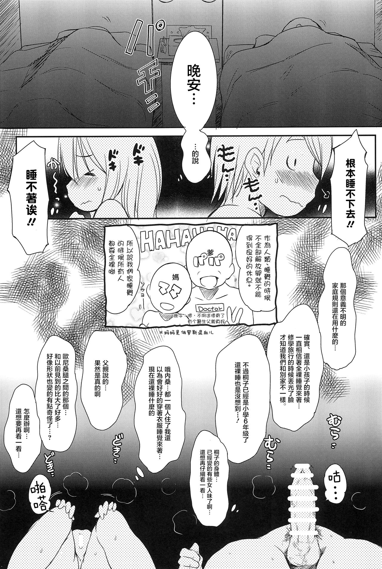 (C91) [Wancho-ke (Wancho)] Imouto wa Minna Onii-chan ga Suki! 4 [Chinese] [萝莉援助汉化组] page 8 full