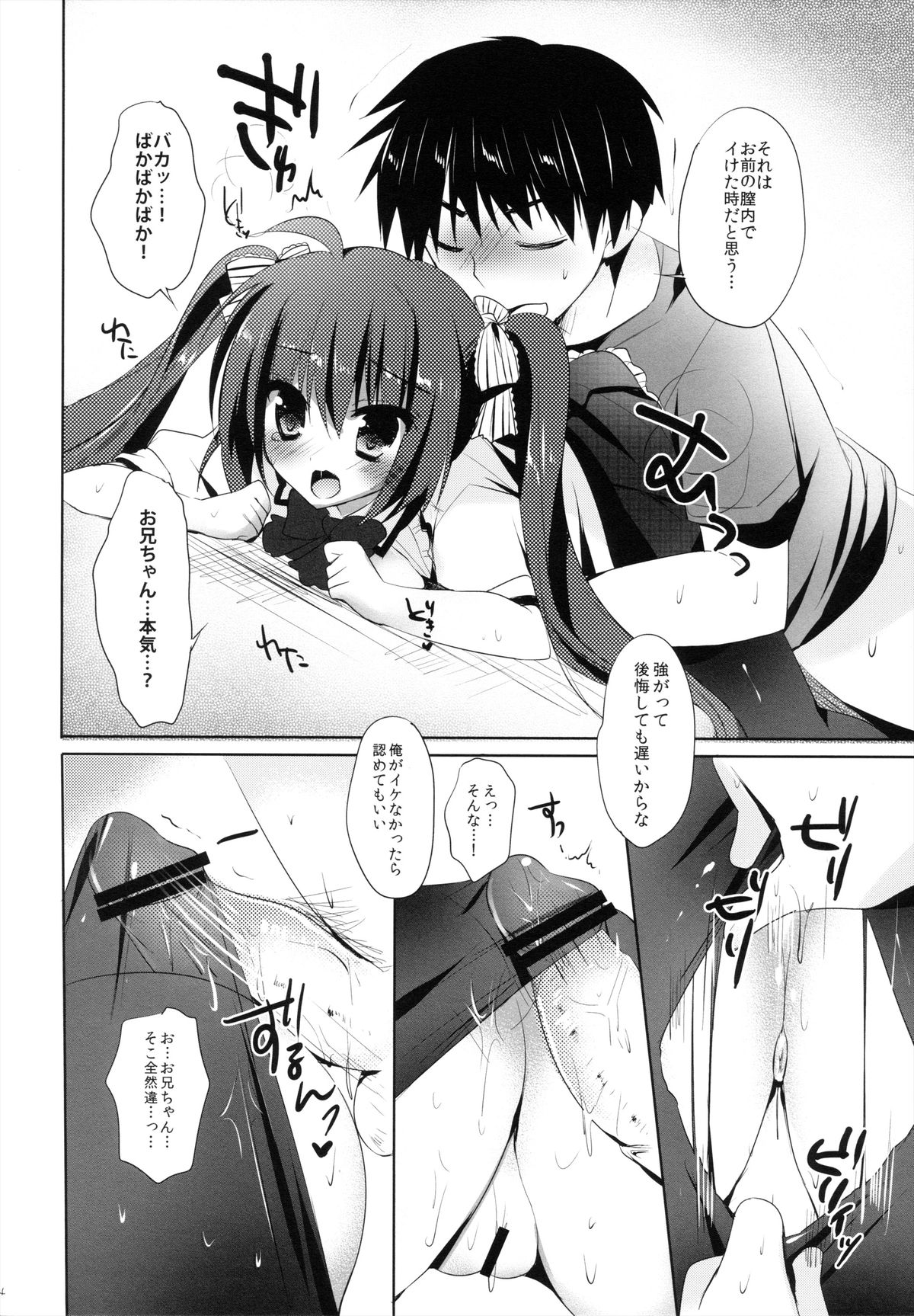 (C84) [moco chouchou (Hisama Kumako)] Natsu Dakedo Kuro Suto page 15 full