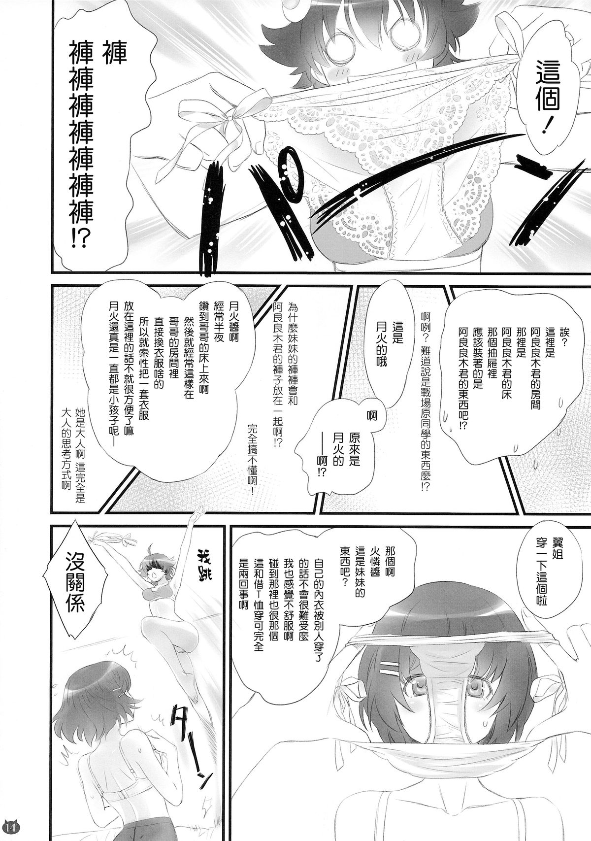 [Bloody Okojo (Akutagawa Manbou)] Tsubasa Neko (Bakemonogatari) [Chinese] [渣渣汉化组] page 14 full