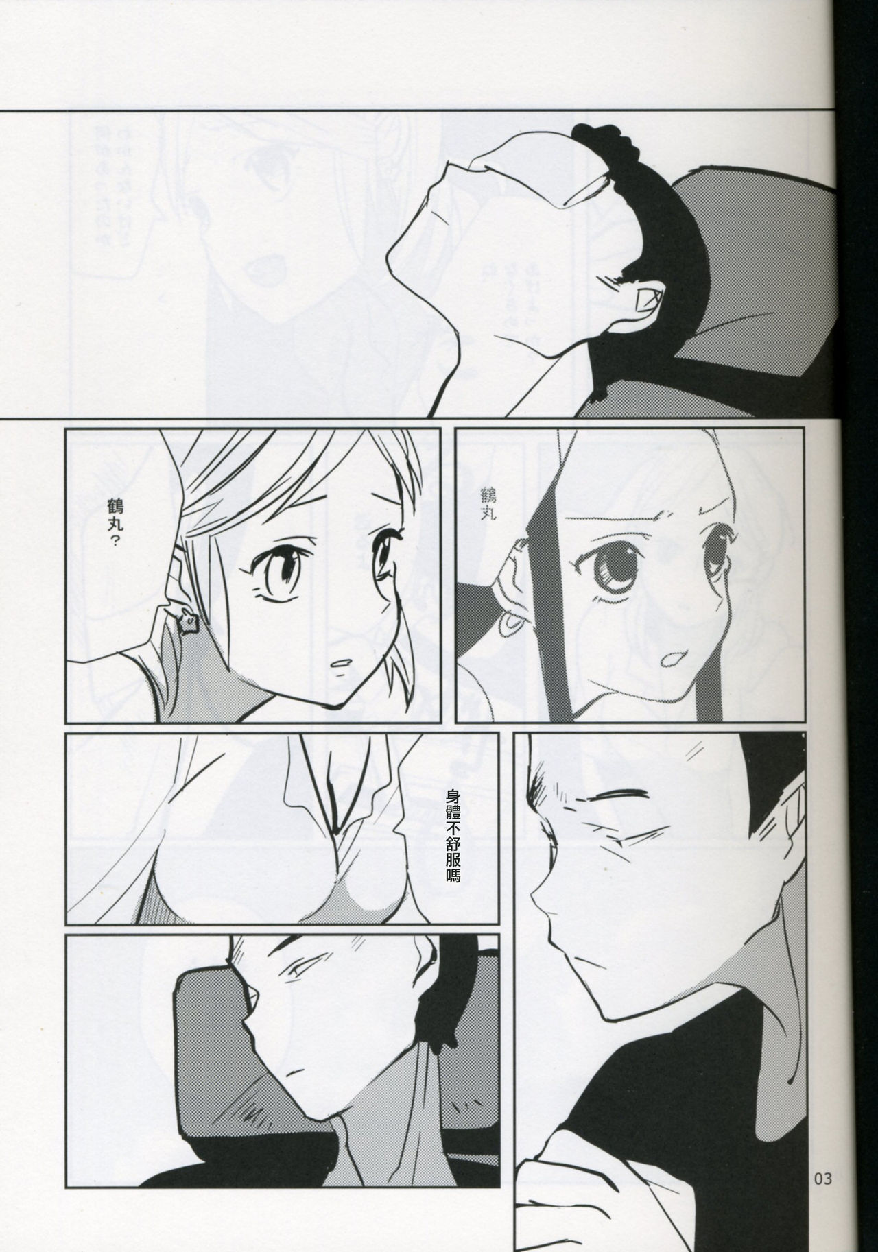(C75) [abgrund (udk)] Taru Yume 0 (Narutaru) [Chinese] [Incomplete] page 2 full