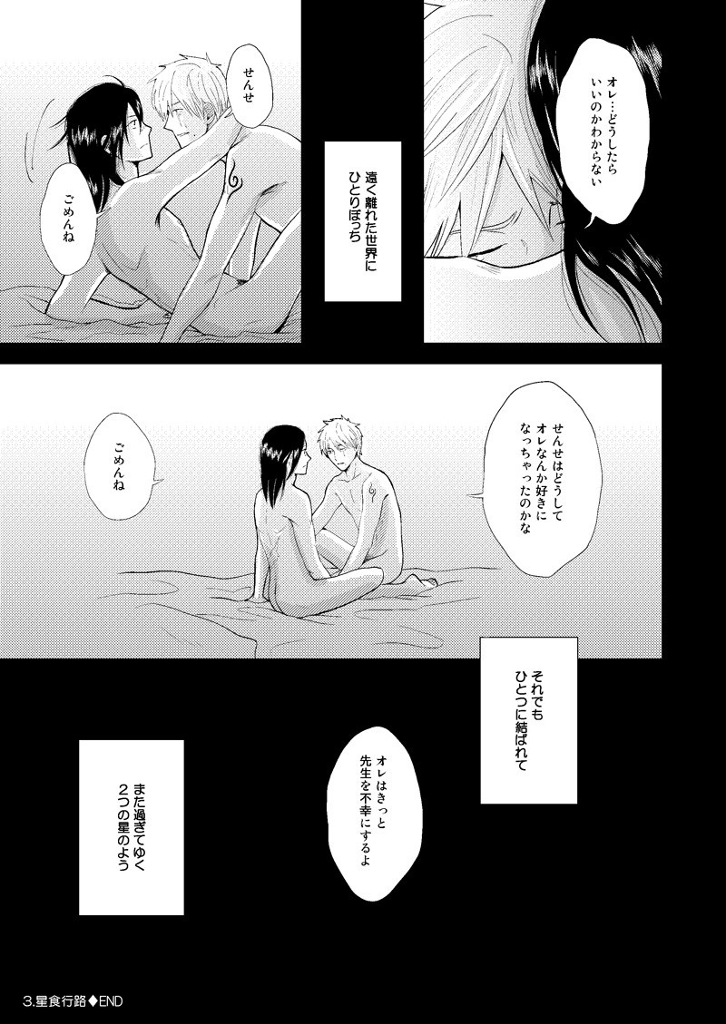 [ECP (Naruse Kazusa)] Konoha Kinboshi Doori no Shoukei (NARUTO) [Digital] page 25 full