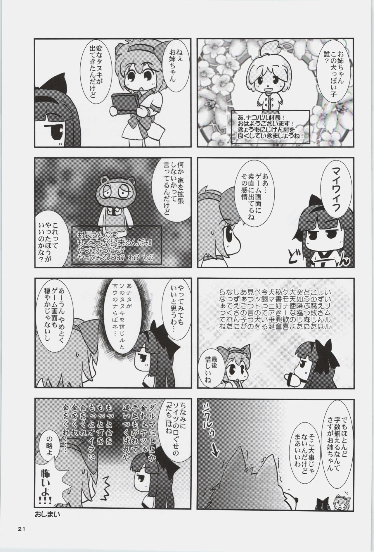 (C83) [Albotross (Nikusyo, Mei)] Cham x Cham (Samurai Spirits) [Chinese] [裁秘汉化] page 22 full