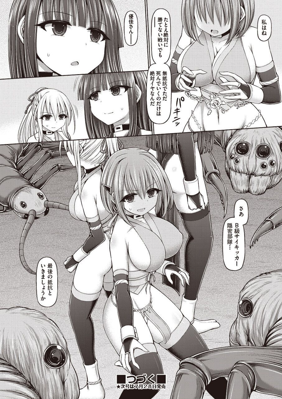 [Hashimura Aoki] Psychic Agent Ch. 4 (COMIC AUN Kai Vol. 7) page 22 full