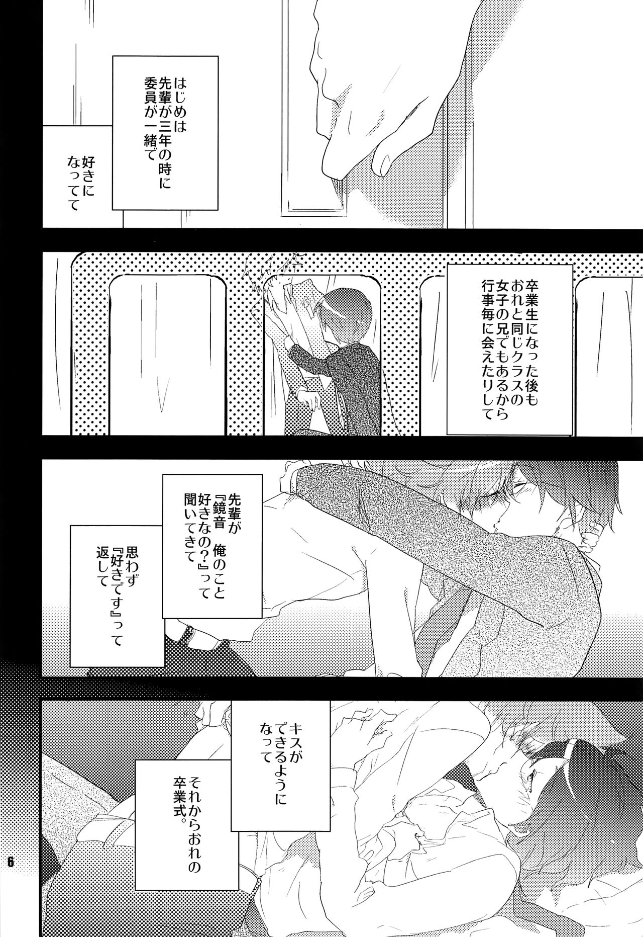 (C80) [Dakuhan (Nononono)] Ore no Ooyoso Kawaii Senpai (VOCALOID) page 5 full