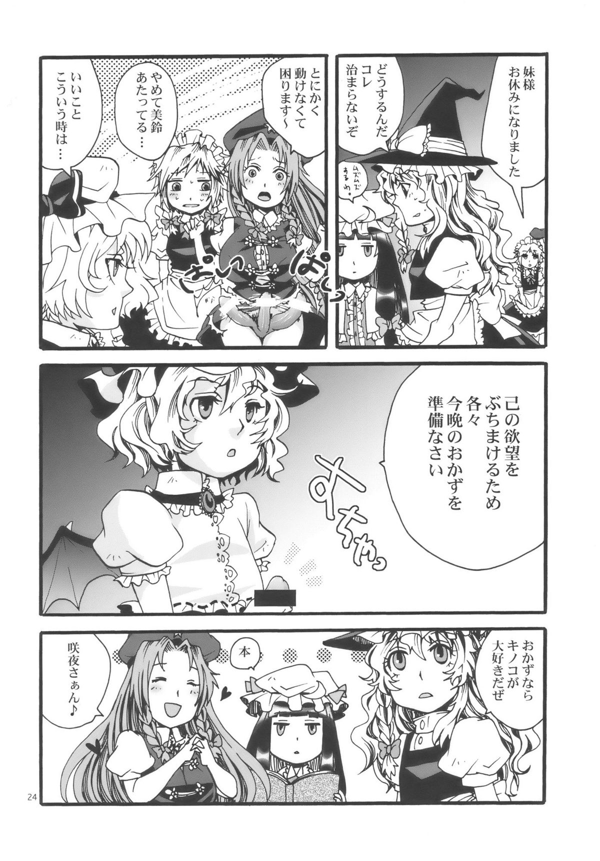 (C77) [Zipper Wrist (Eguchi)] Touhou Futanari-tan (Touhou Project) page 24 full